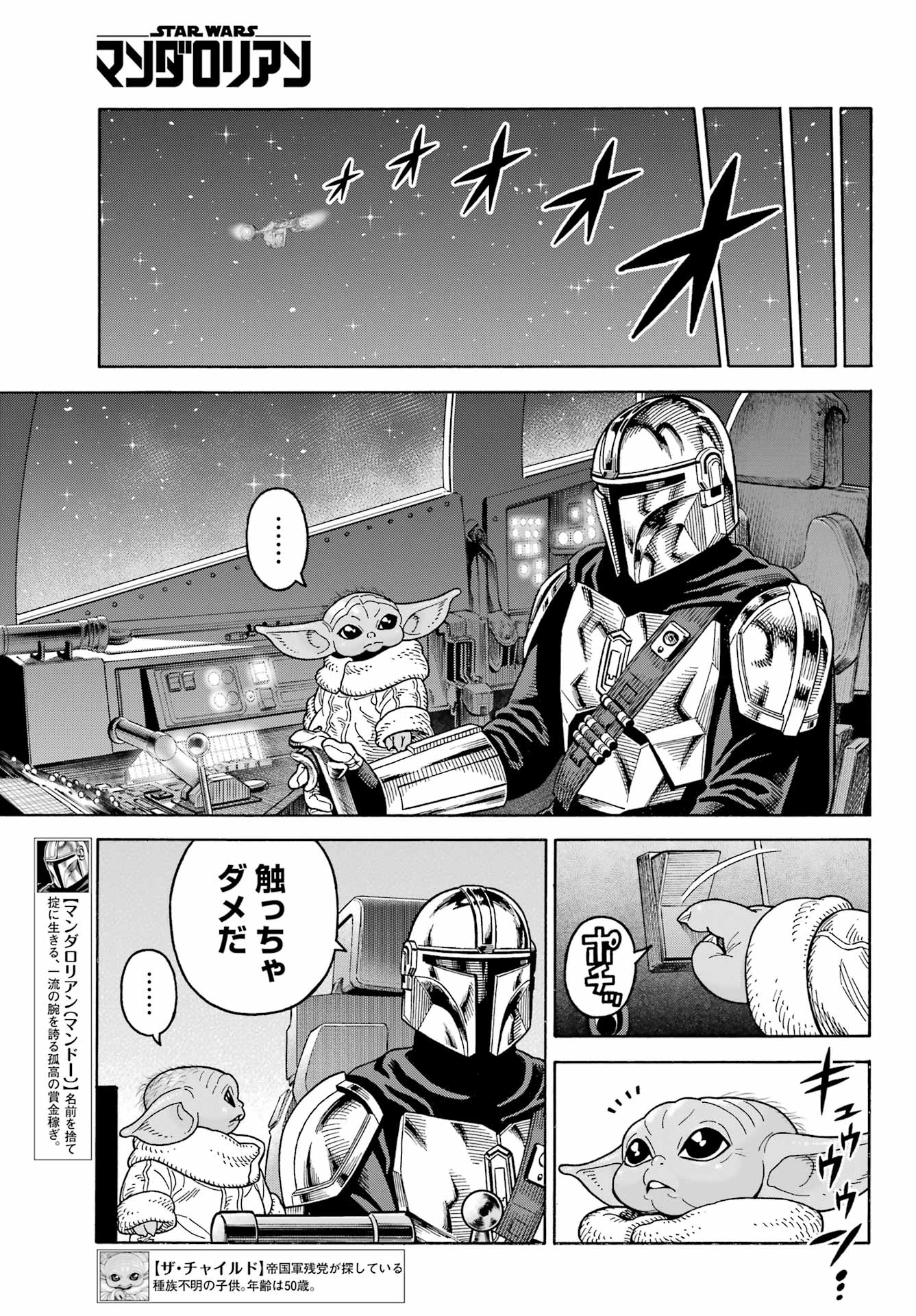 Star Wars: The Mandalorian Chapter 10 7ページ