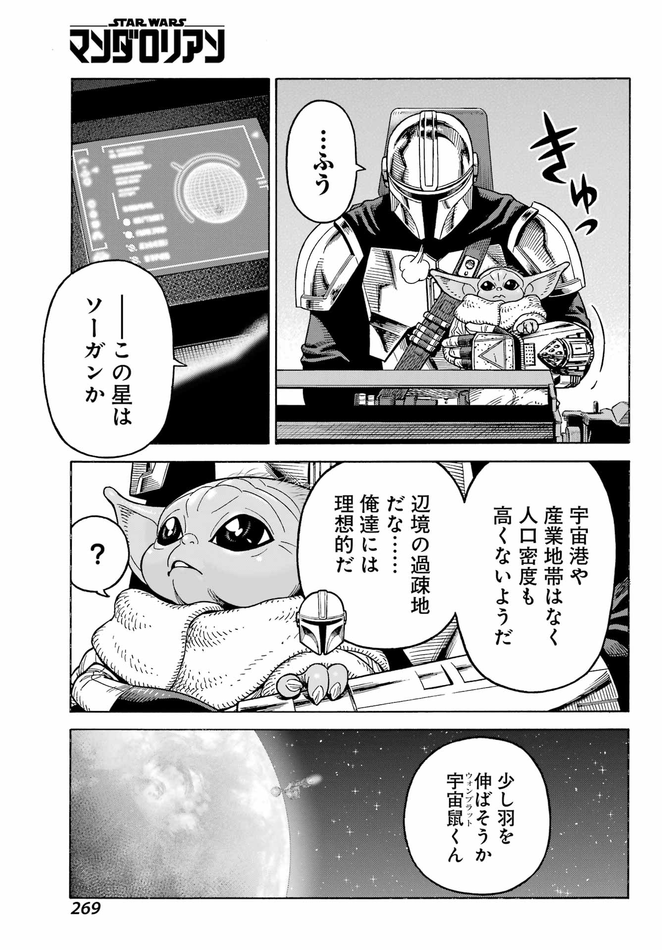 Star Wars: The Mandalorian Chapter 10 9ページ