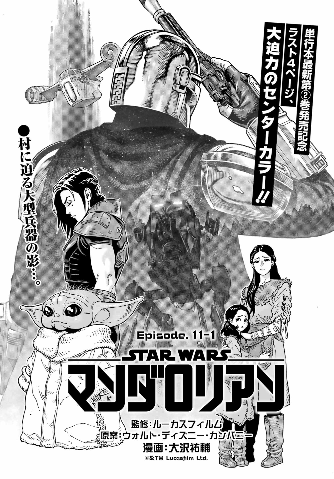 Star Wars: The Mandalorian Chapter 11.1 1ページ