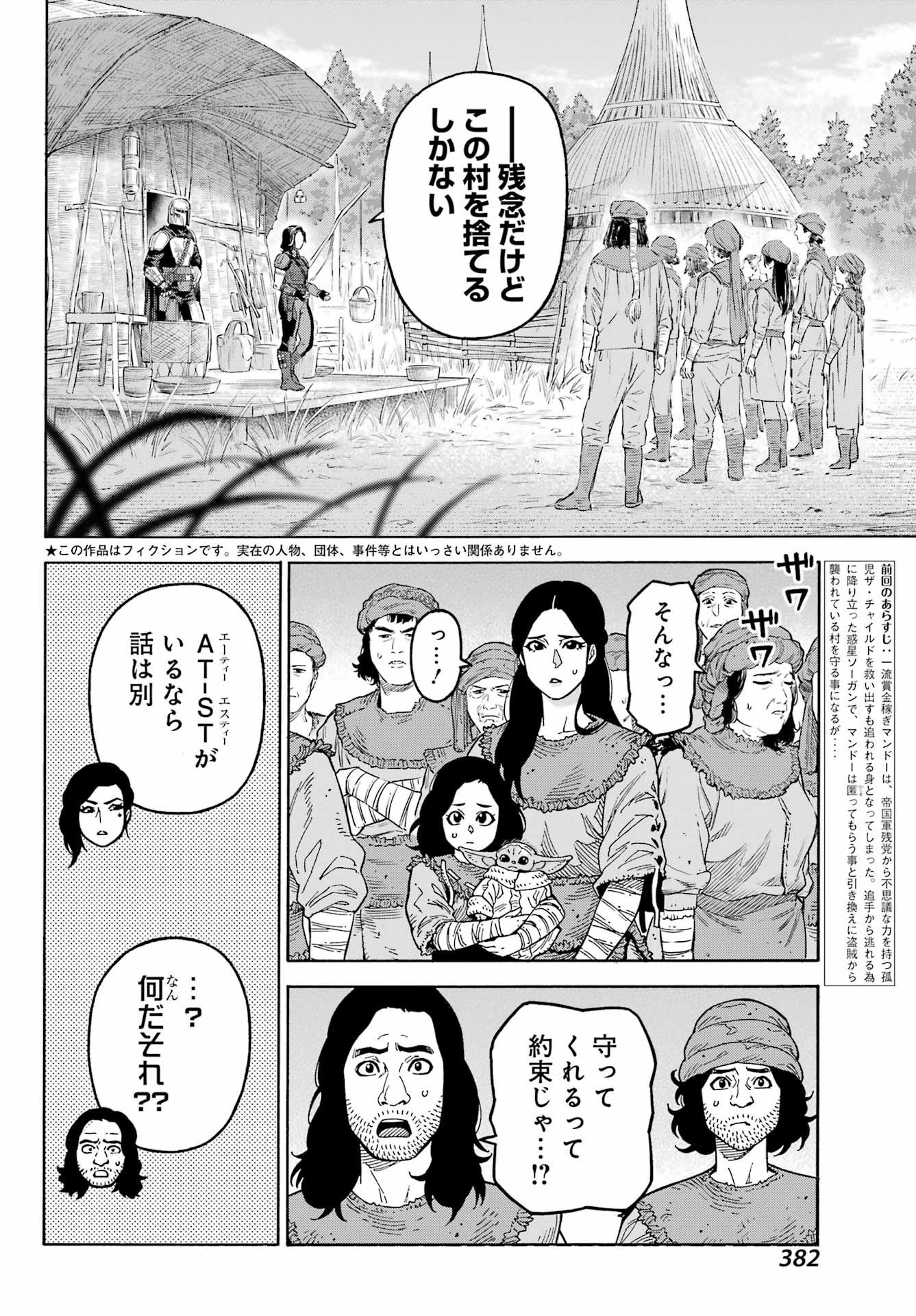 Star Wars: The Mandalorian Chapter 11.1 2ページ