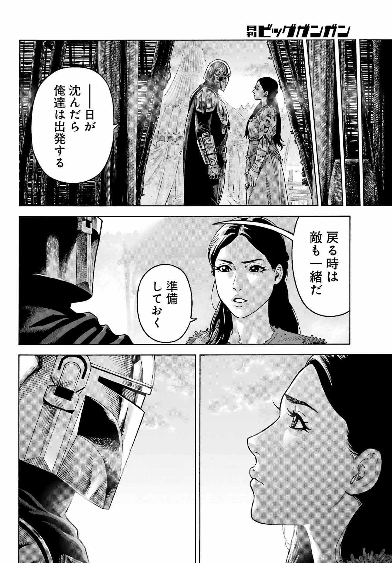 Star Wars: The Mandalorian Chapter 11.1 12ページ
