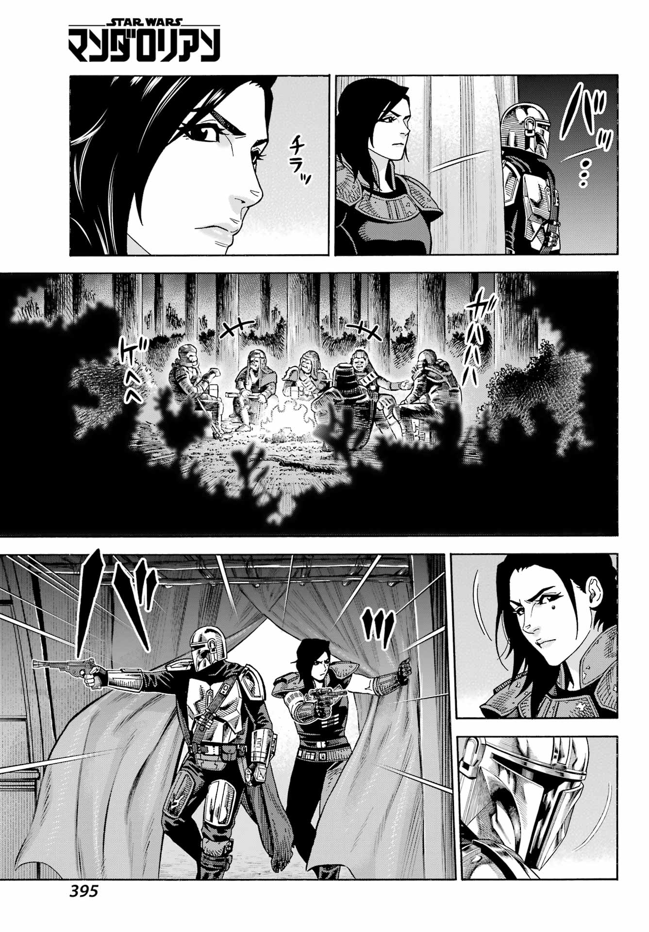 Star Wars: The Mandalorian Chapter 11.1 15ページ