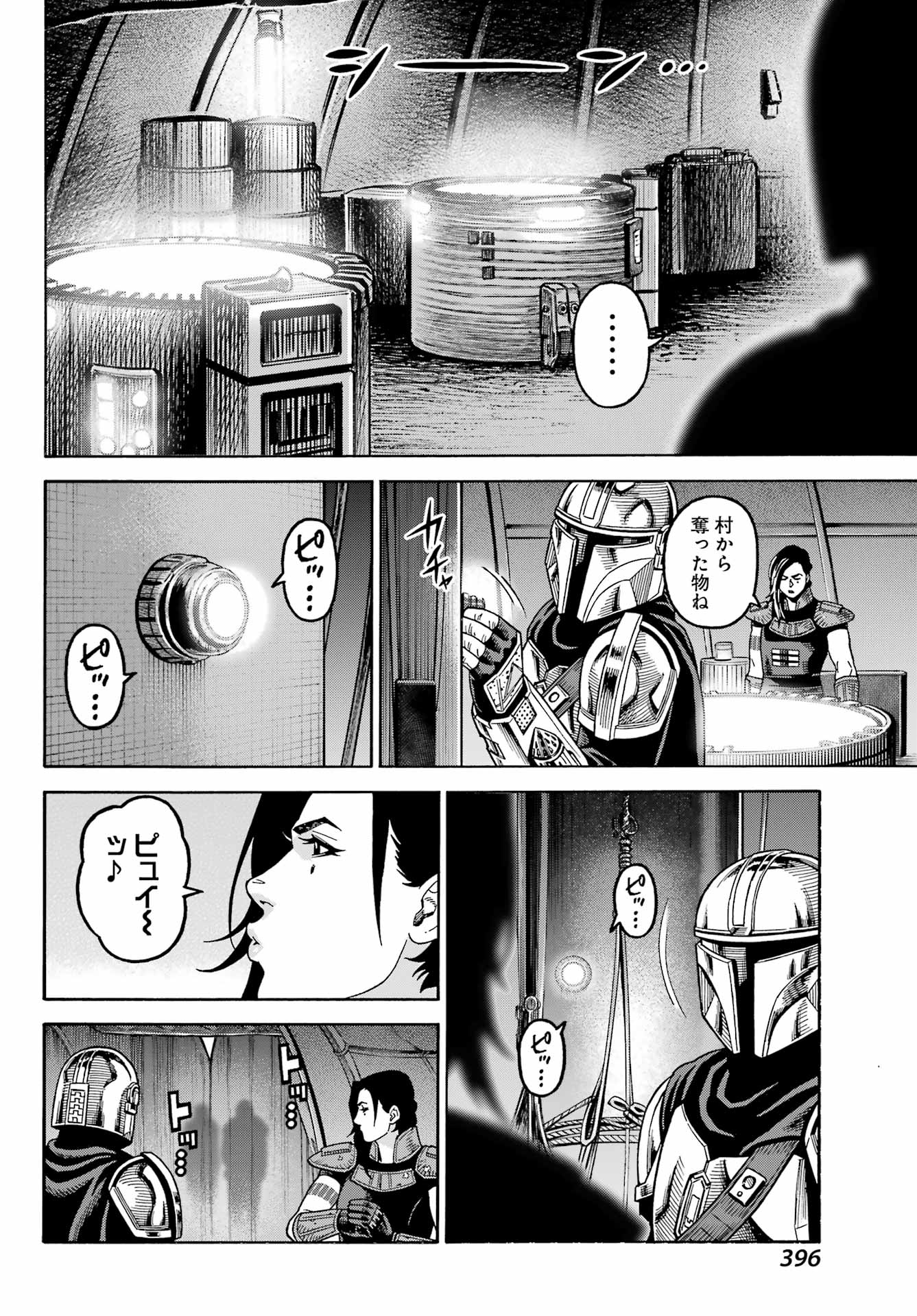 Star Wars: The Mandalorian Chapter 11.1 16ページ