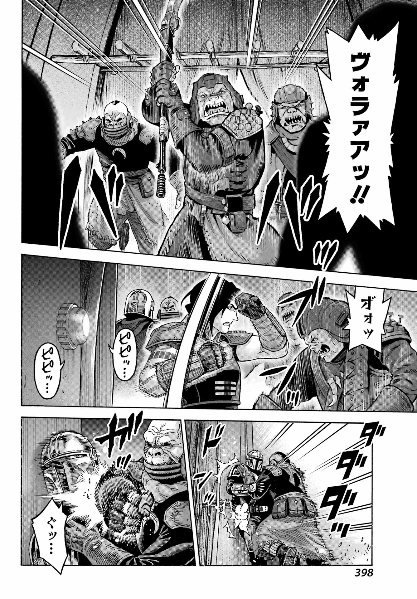 Star Wars: The Mandalorian Chapter 11.1 18ページ