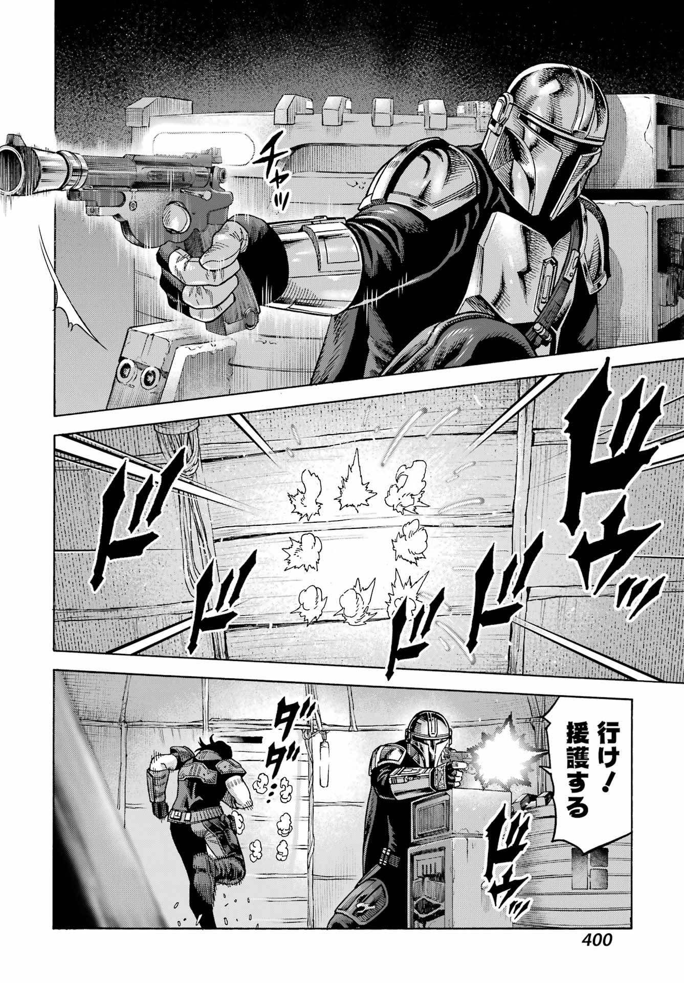 Star Wars: The Mandalorian Chapter 11.1 20ページ
