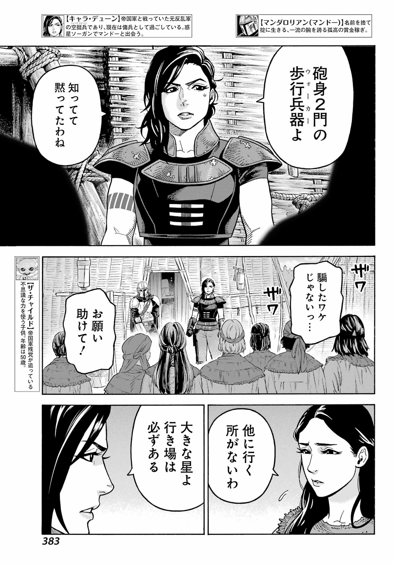 Star Wars: The Mandalorian Chapter 11.1 3ページ