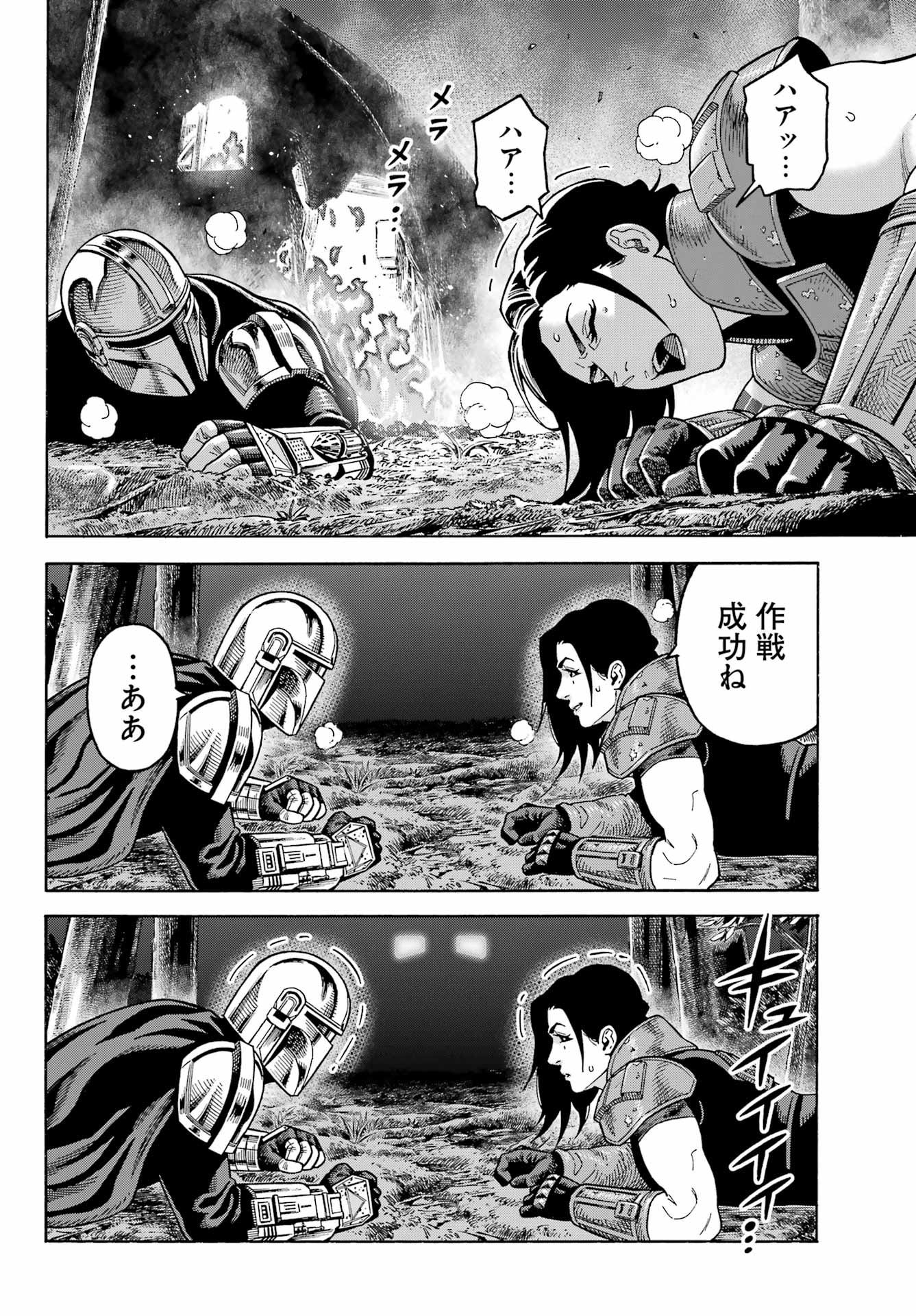 Star Wars: The Mandalorian Chapter 11.1 22ページ