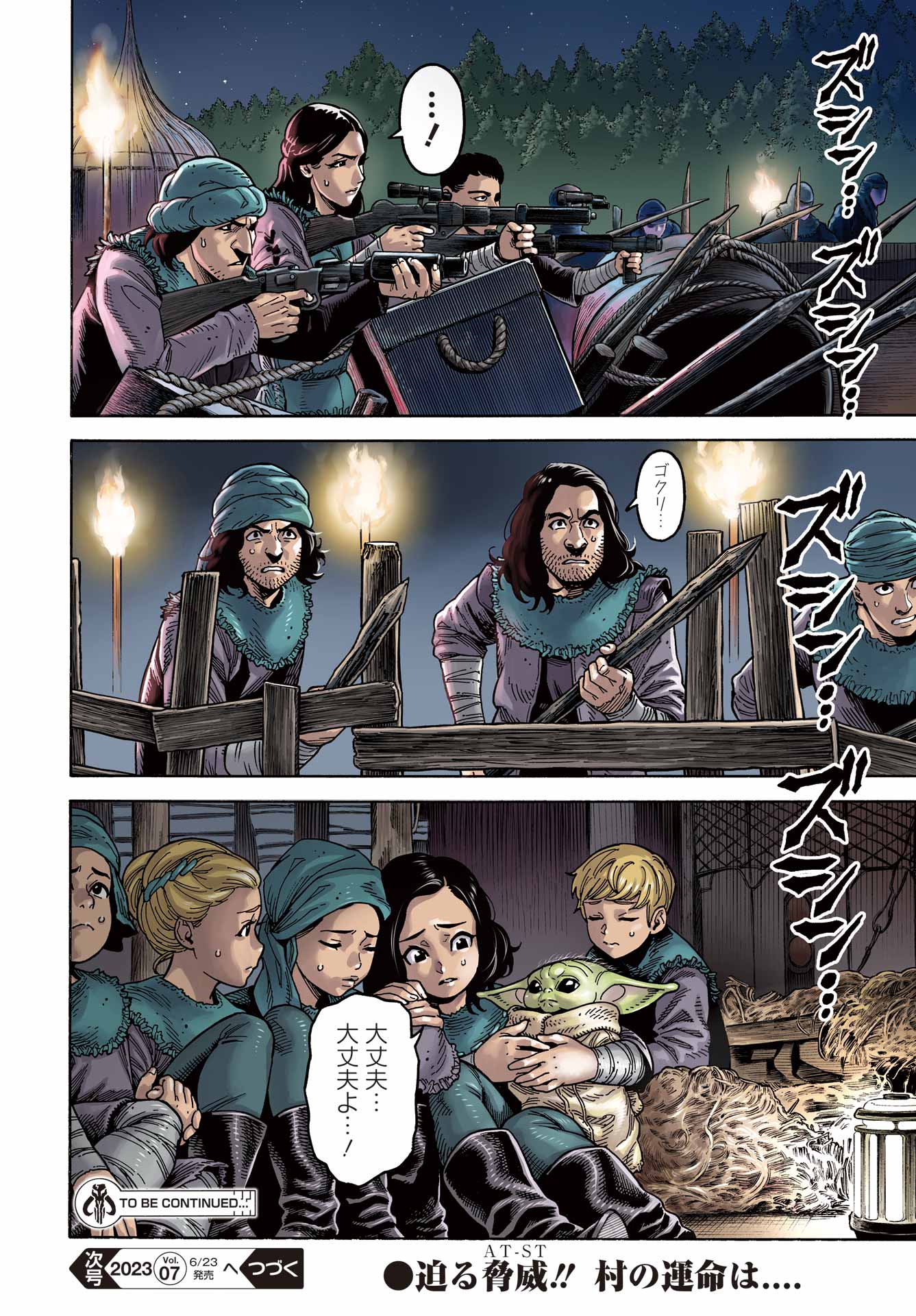 Star Wars: The Mandalorian Chapter 11.1 26ページ
