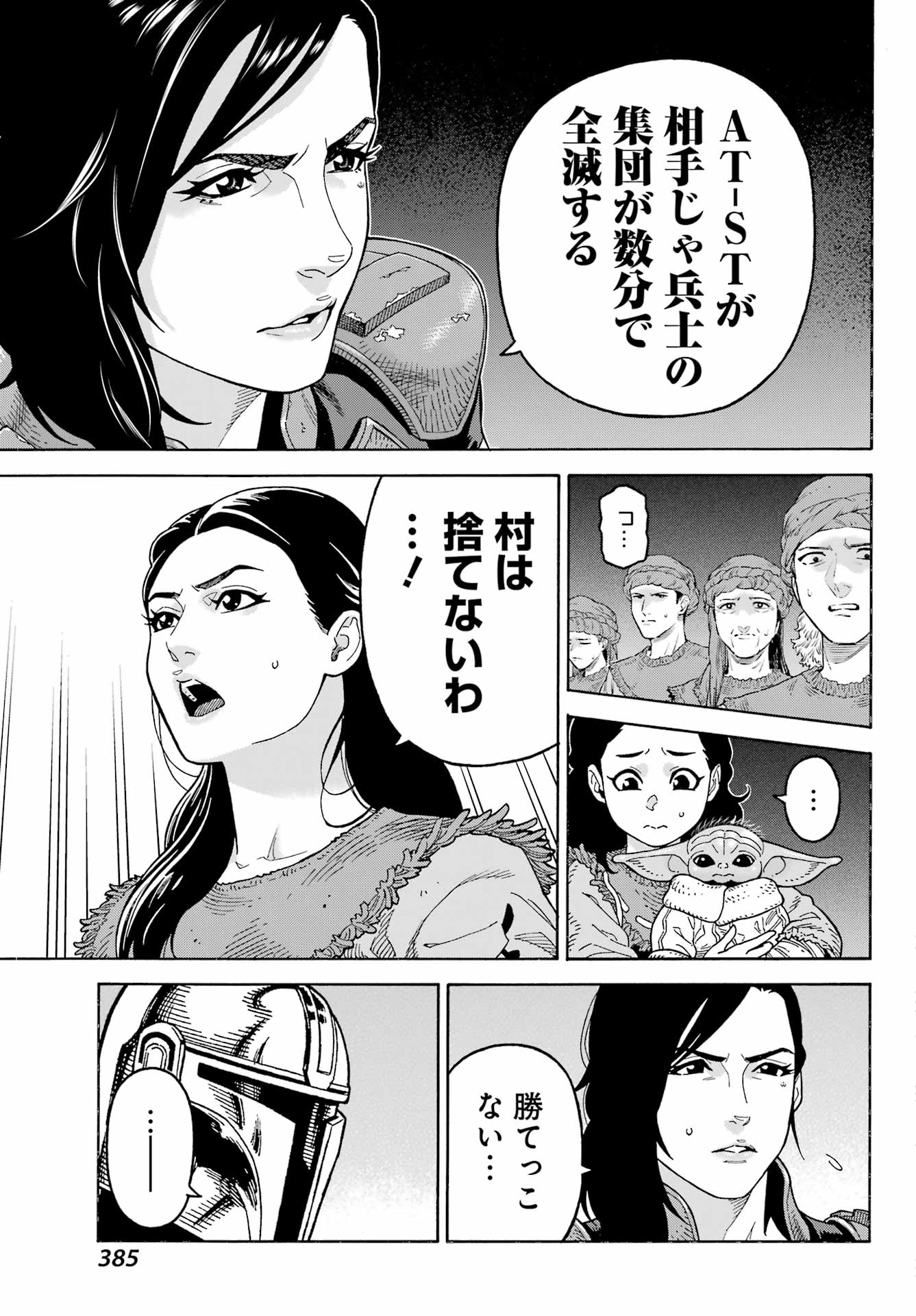 Star Wars: The Mandalorian Chapter 11.1 5ページ