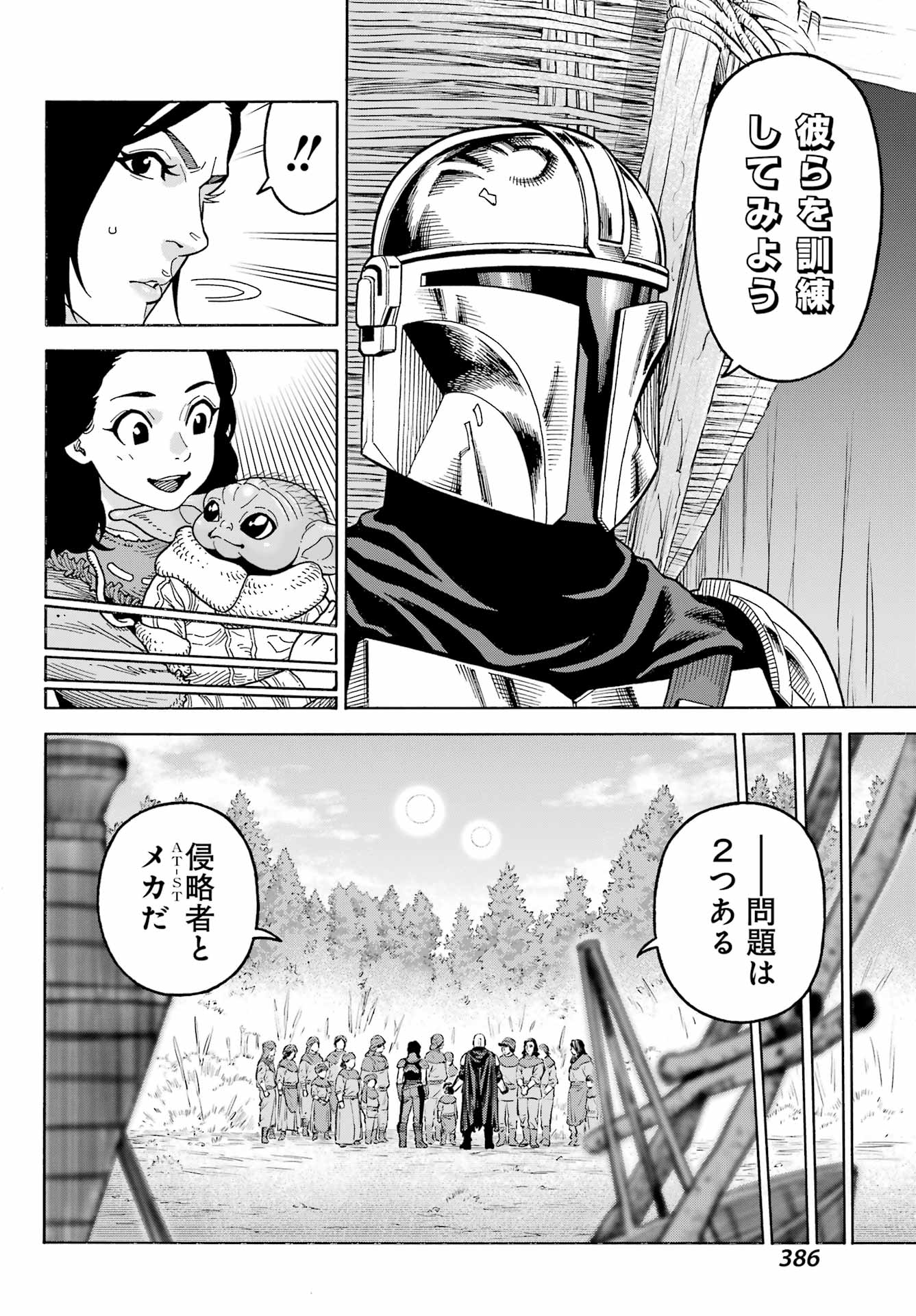 Star Wars: The Mandalorian Chapter 11.1 6ページ