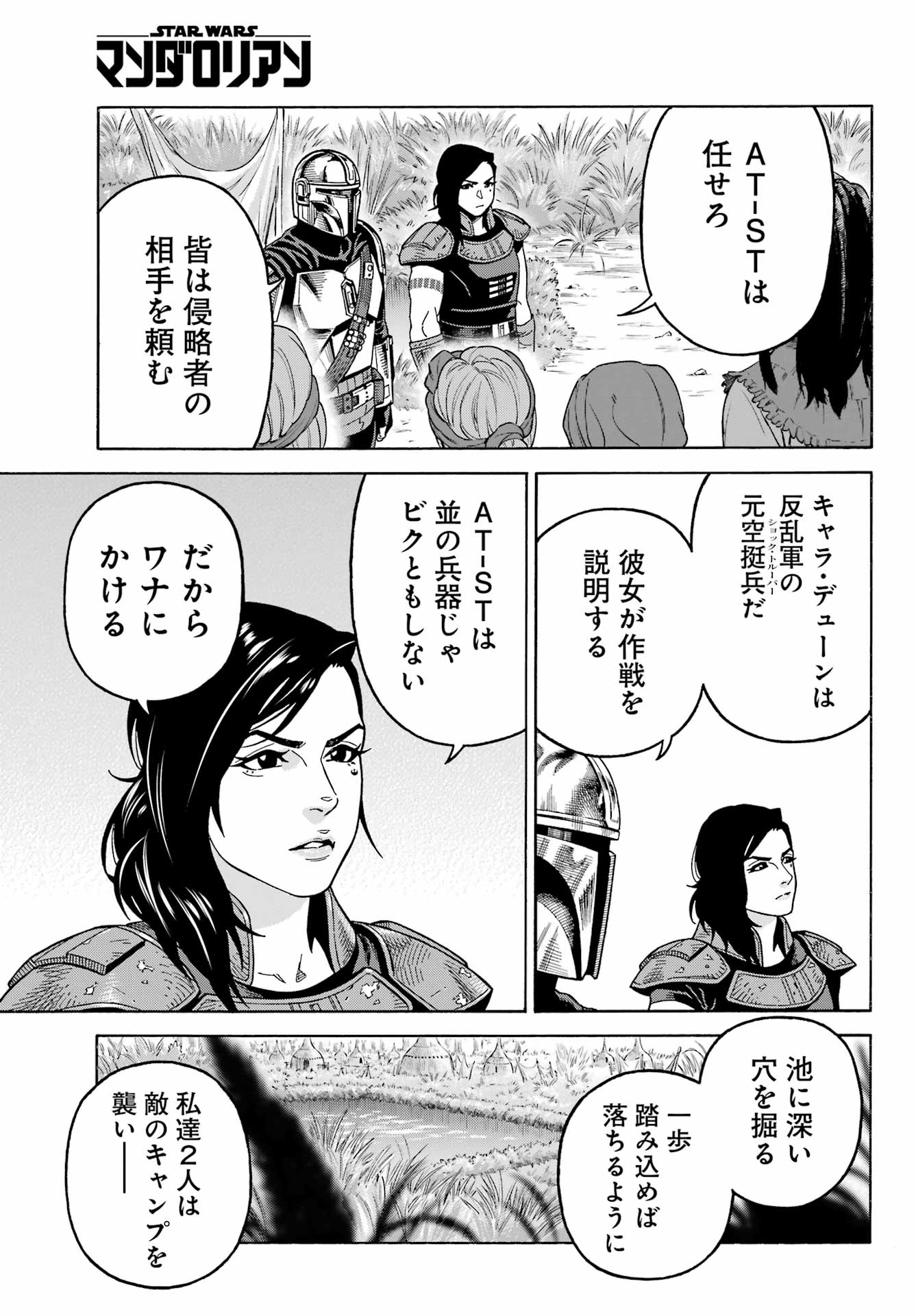 Star Wars: The Mandalorian Chapter 11.1 7ページ