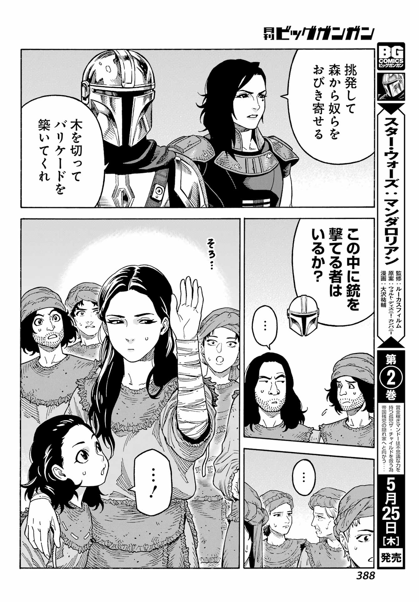 Star Wars: The Mandalorian Chapter 11.1 8ページ