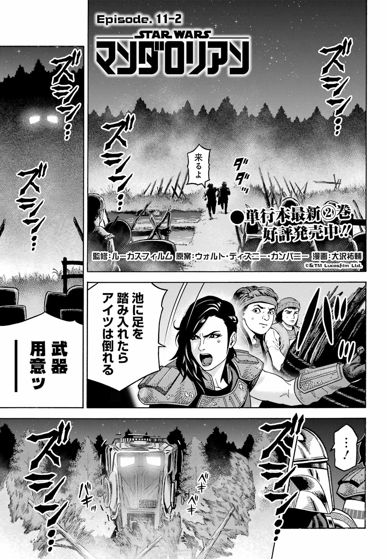 Star Wars: The Mandalorian Chapter 11.2 1ページ