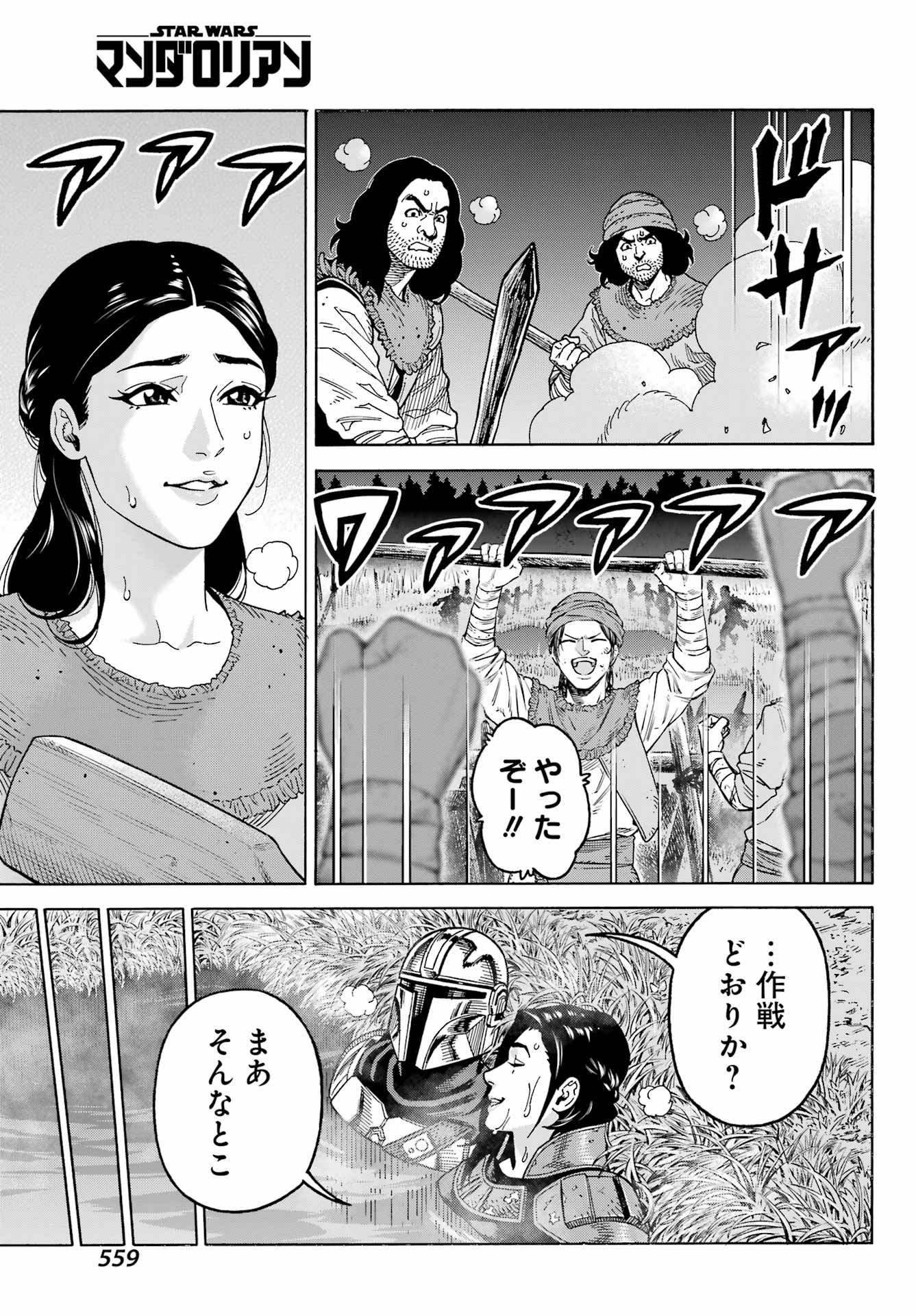 Star Wars: The Mandalorian Chapter 11.2 11ページ