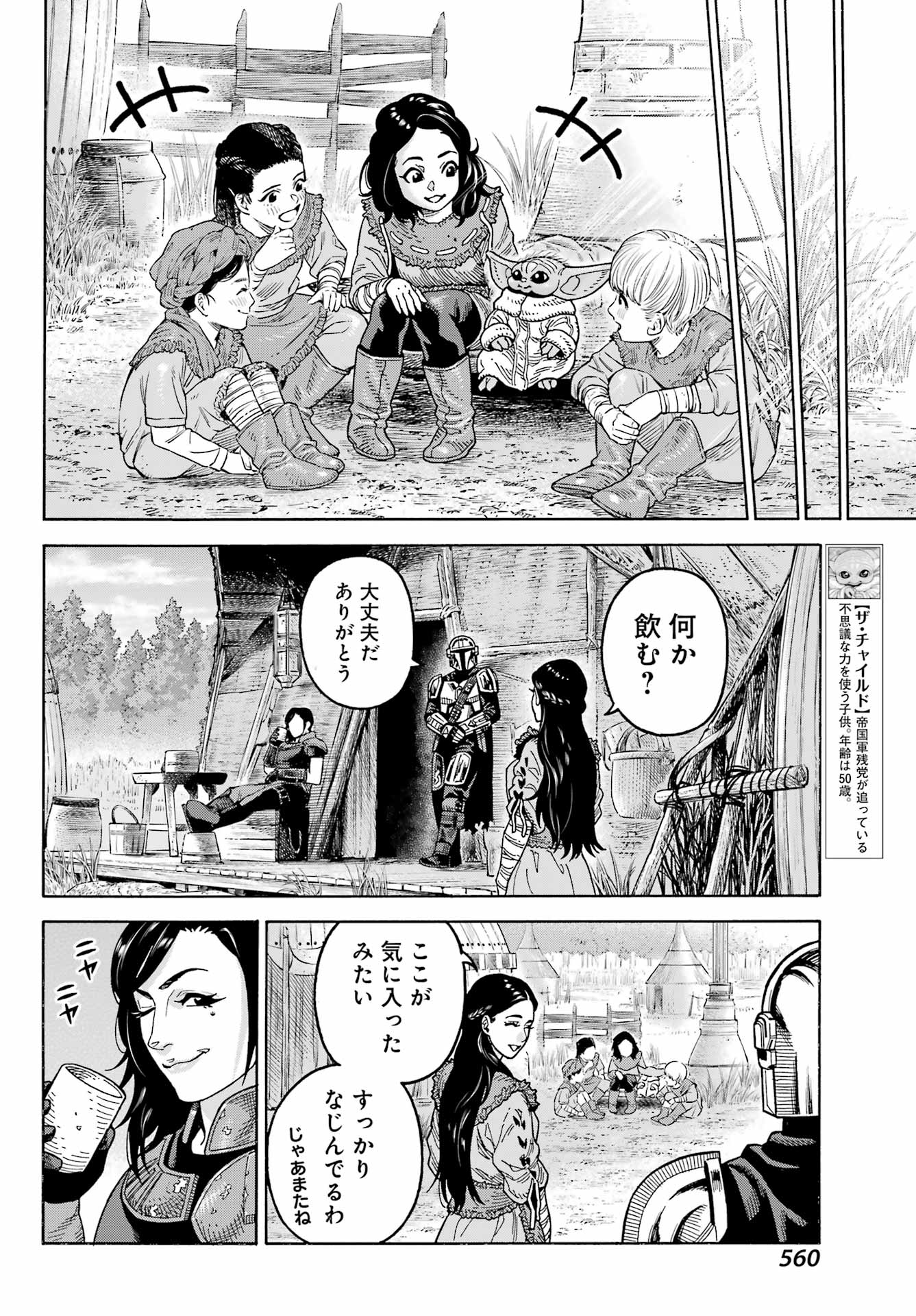 Star Wars: The Mandalorian Chapter 11.2 12ページ