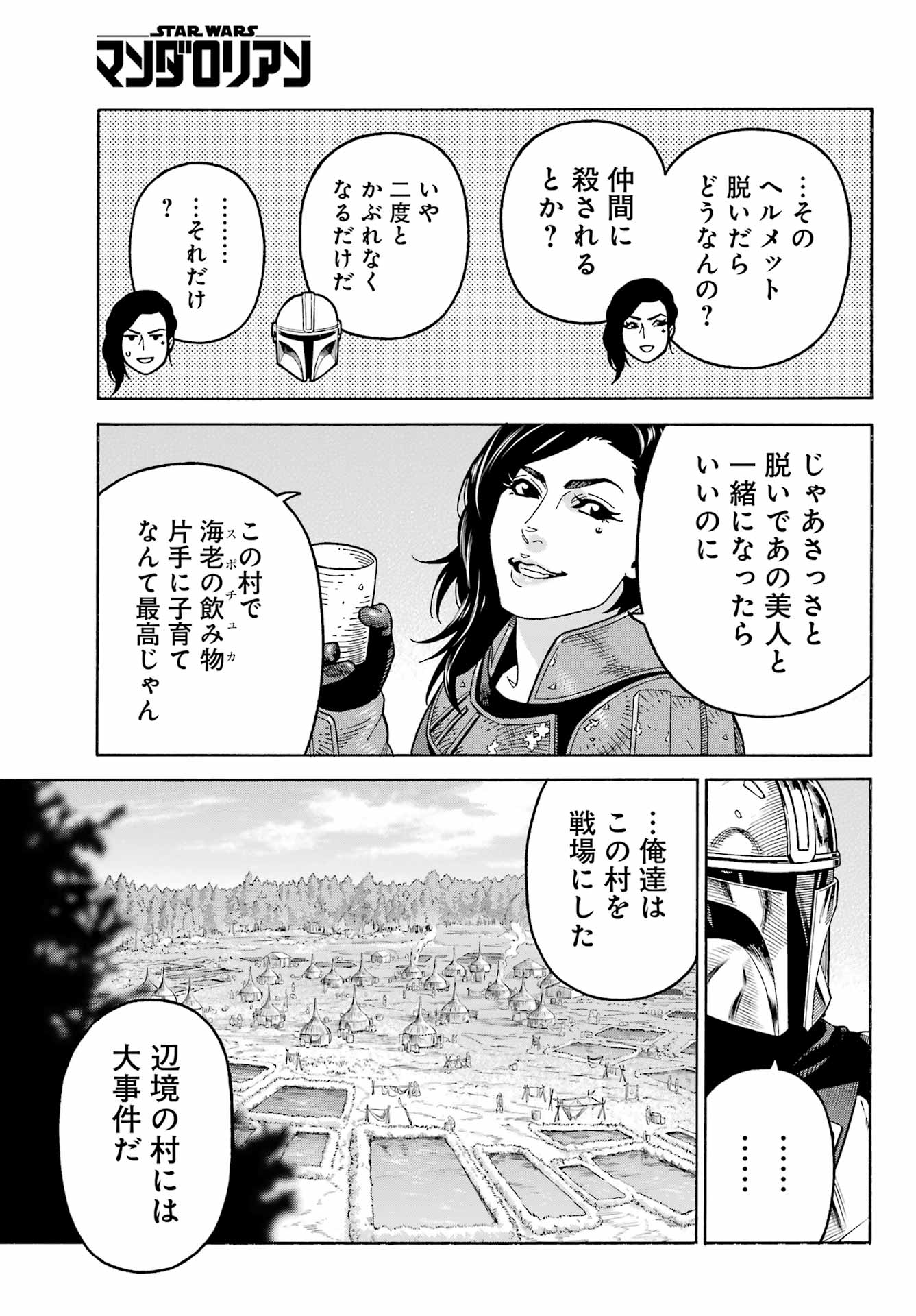 Star Wars: The Mandalorian Chapter 11.2 13ページ