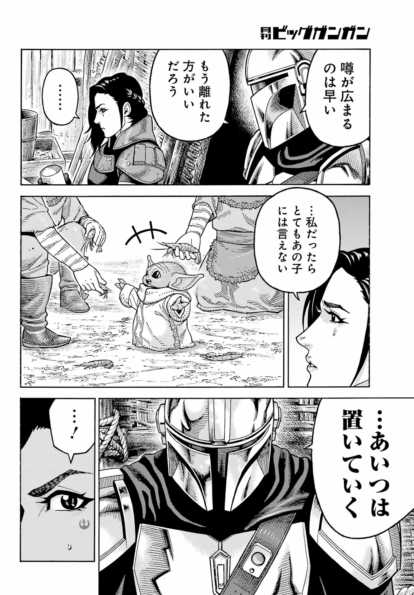 Star Wars: The Mandalorian Chapter 11.2 14ページ