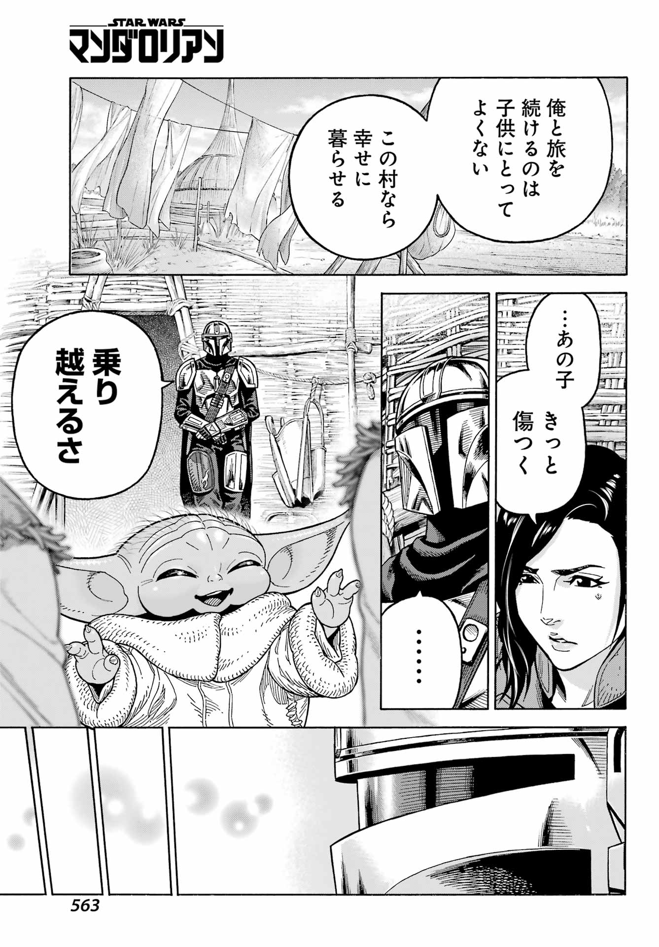 Star Wars: The Mandalorian Chapter 11.2 15ページ