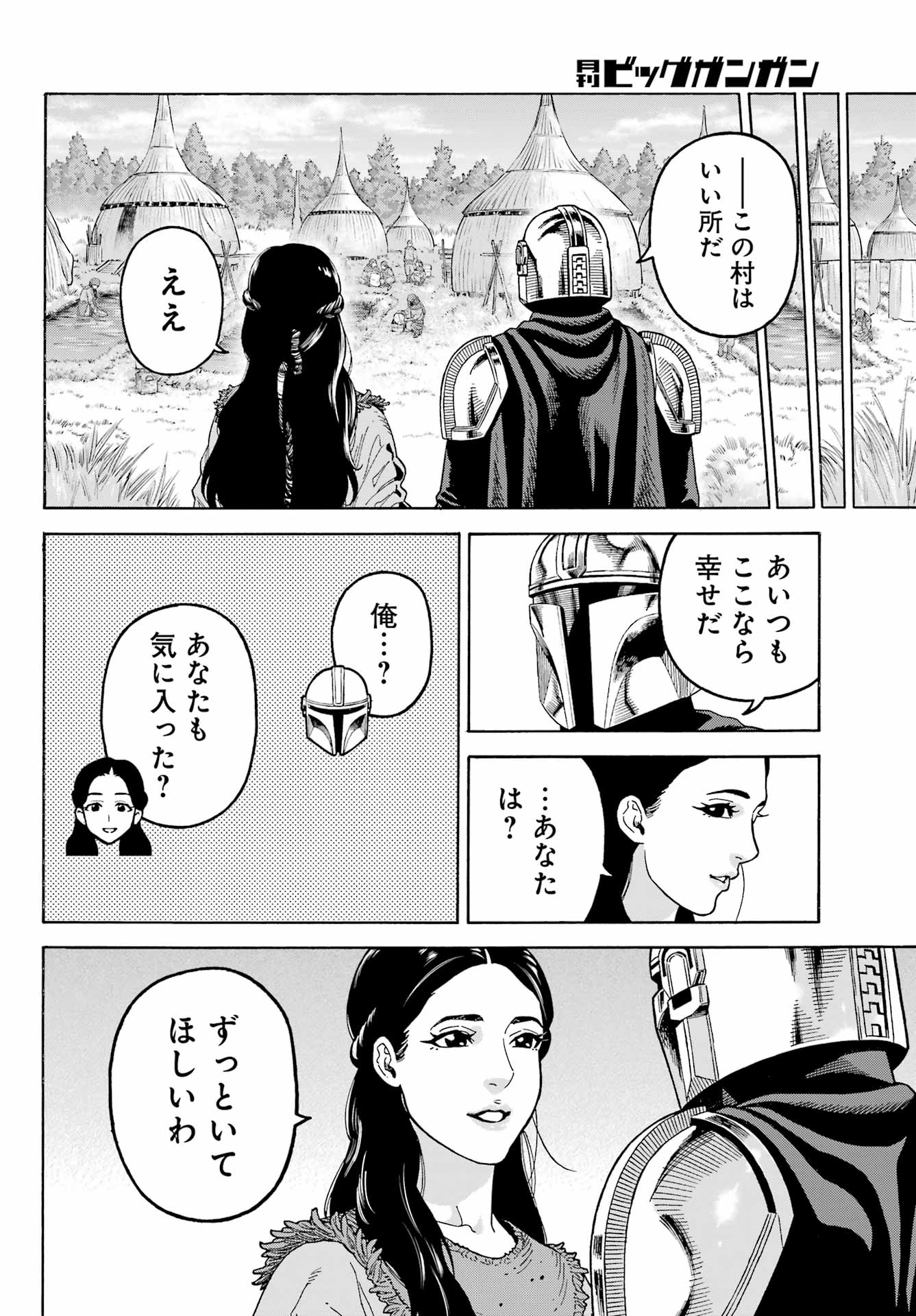 Star Wars: The Mandalorian Chapter 11.2 16ページ
