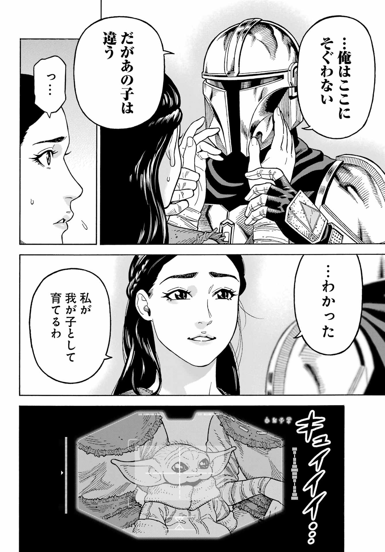 Star Wars: The Mandalorian Chapter 11.2 18ページ
