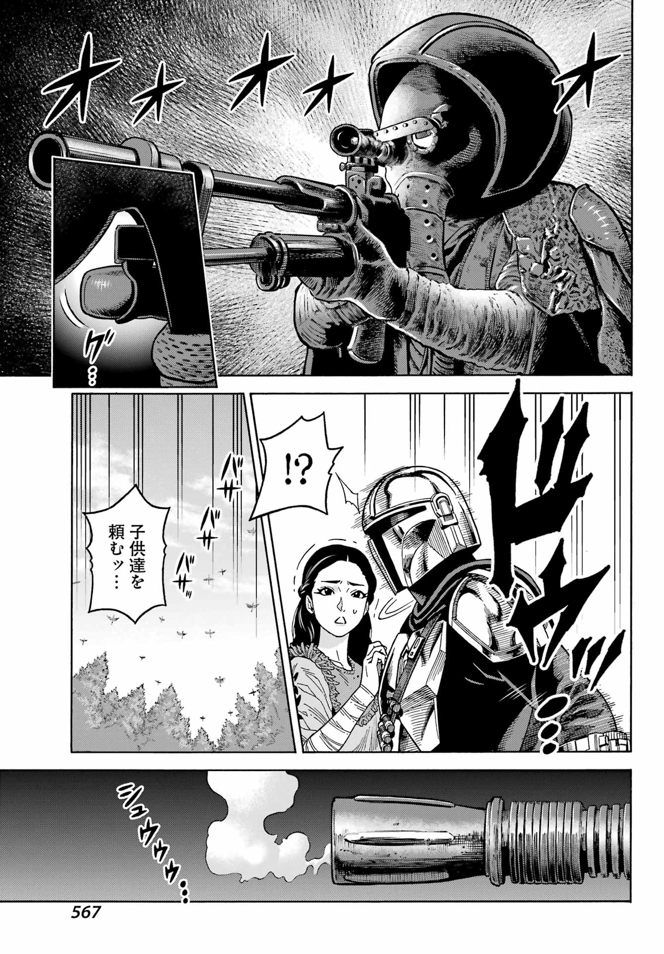 Star Wars: The Mandalorian Chapter 11.2 19ページ