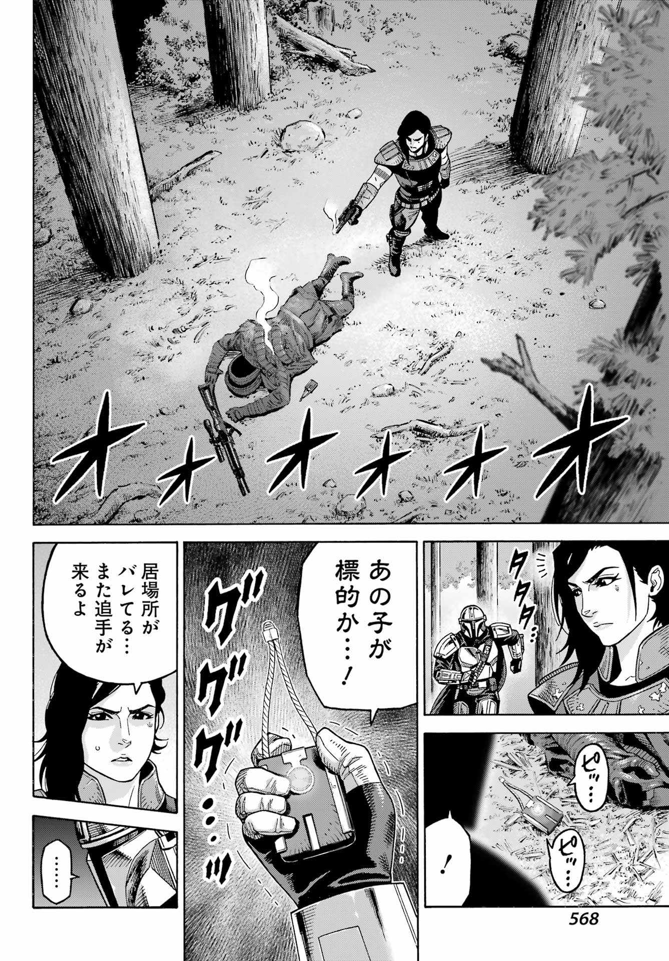 Star Wars: The Mandalorian Chapter 11.2 20ページ