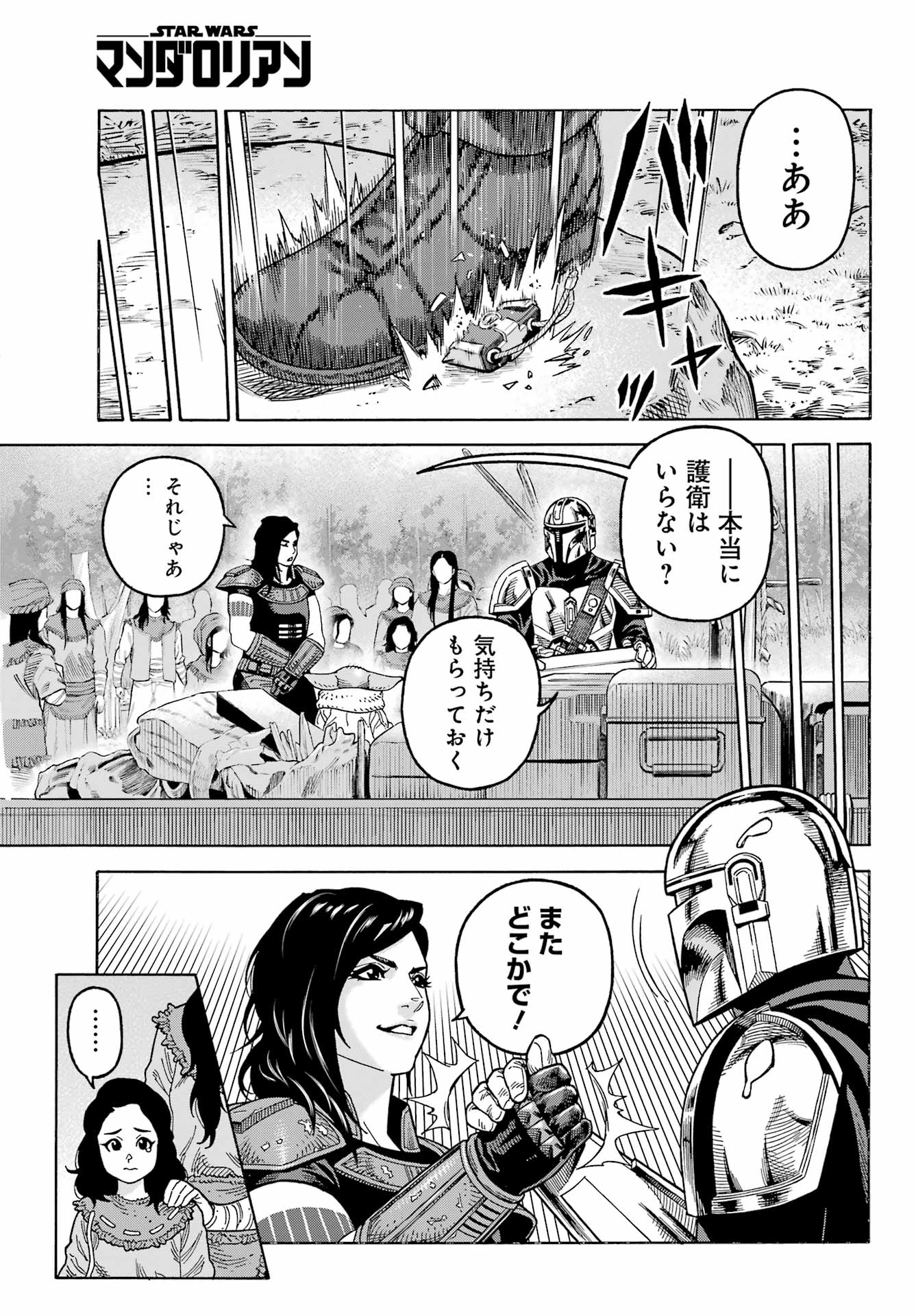 Star Wars: The Mandalorian Chapter 11.2 21ページ
