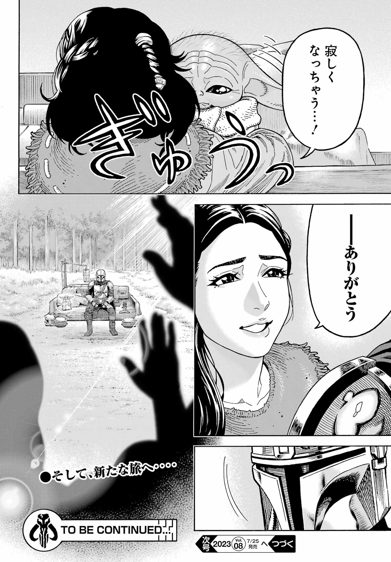 Star Wars: The Mandalorian Chapter 11.2 22ページ