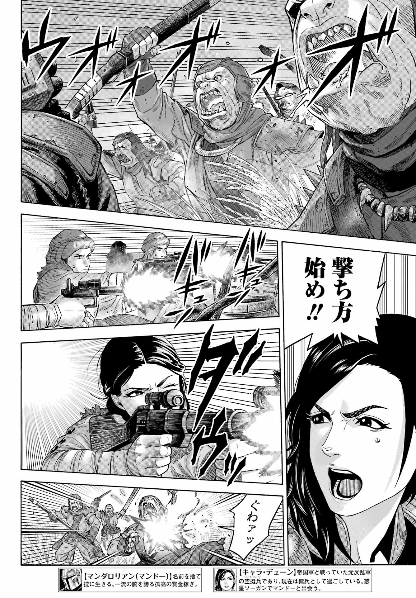 Star Wars: The Mandalorian Chapter 11.2 4ページ