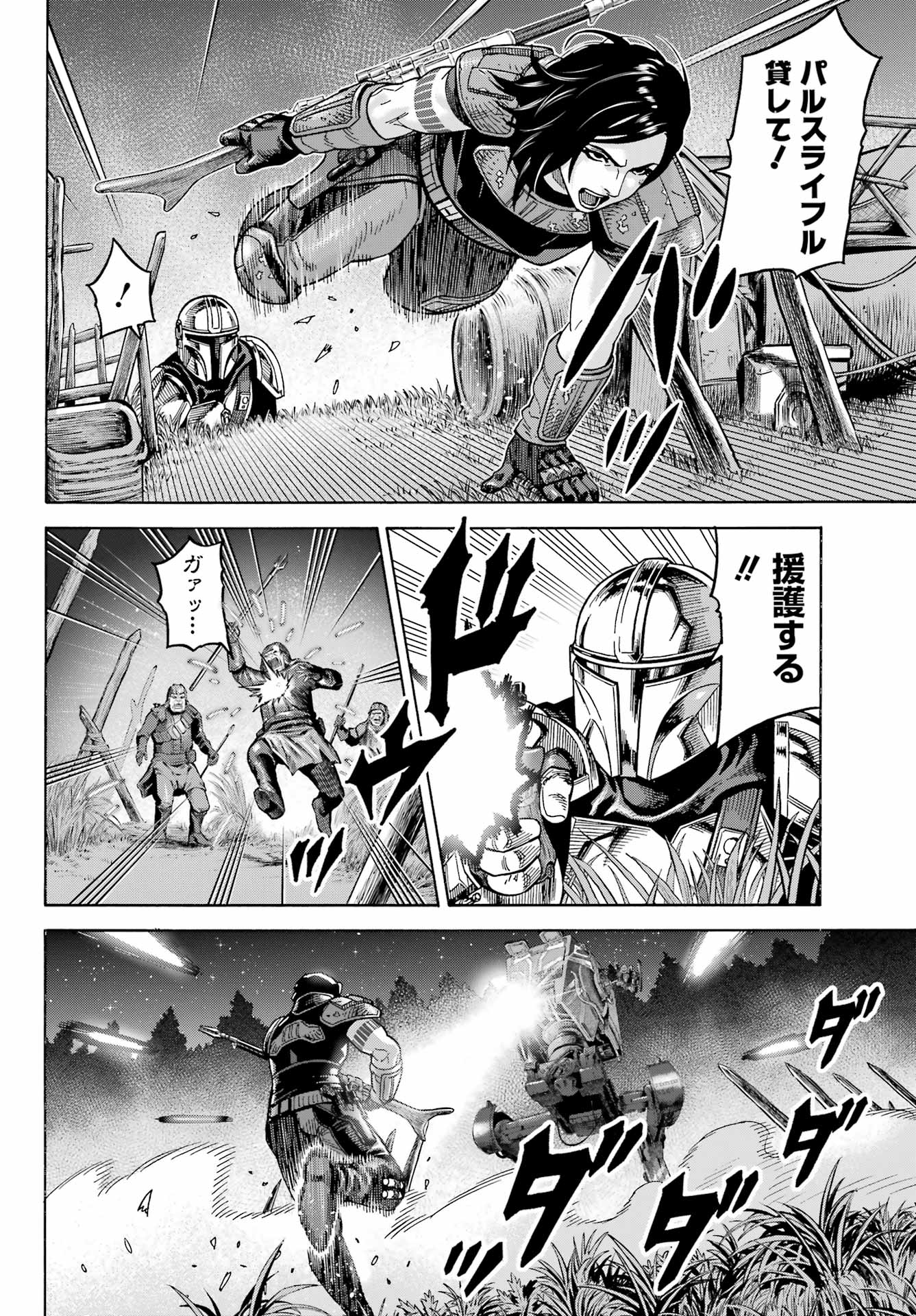 Star Wars: The Mandalorian Chapter 11.2 6ページ