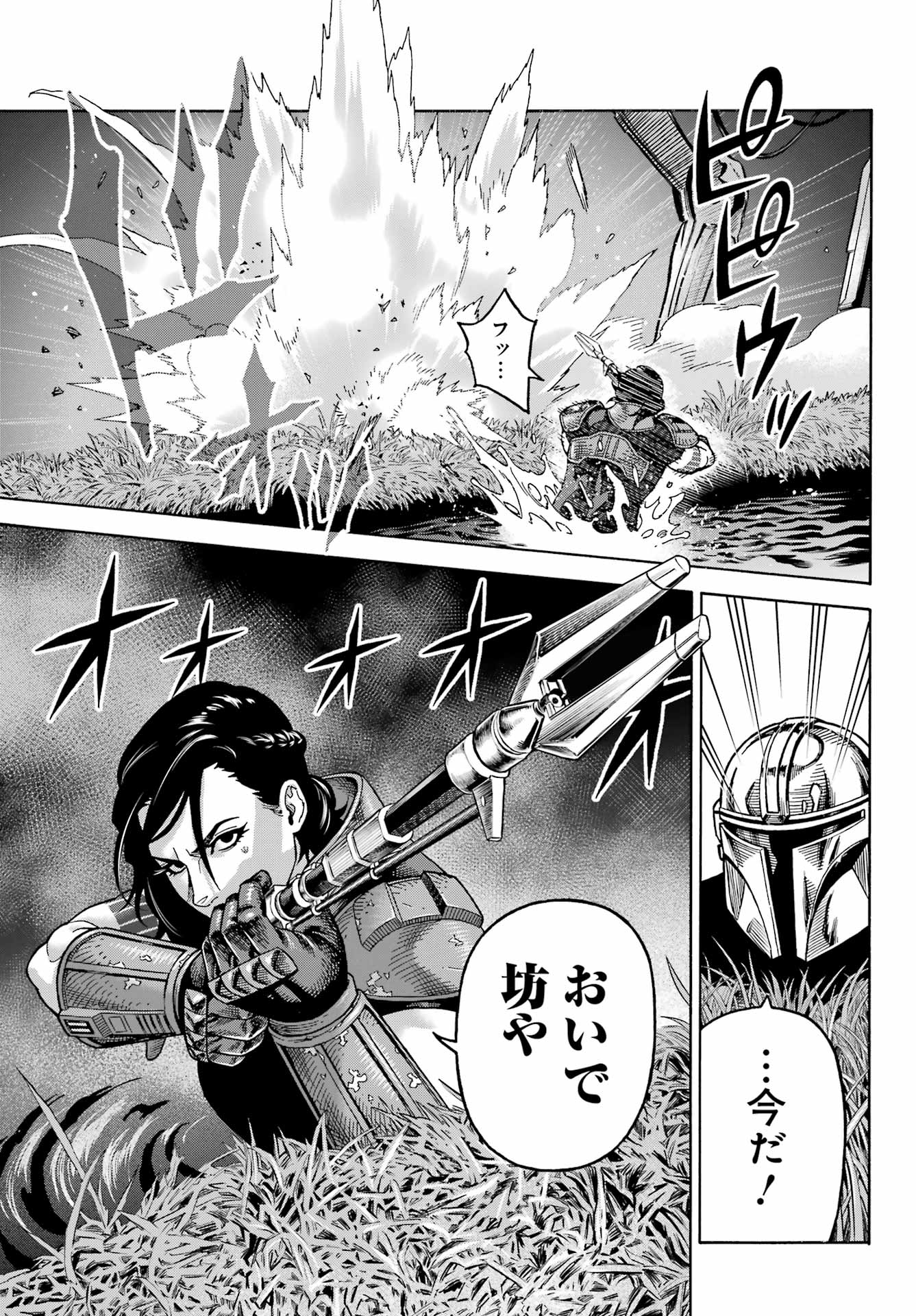 Star Wars: The Mandalorian Chapter 11.2 7ページ