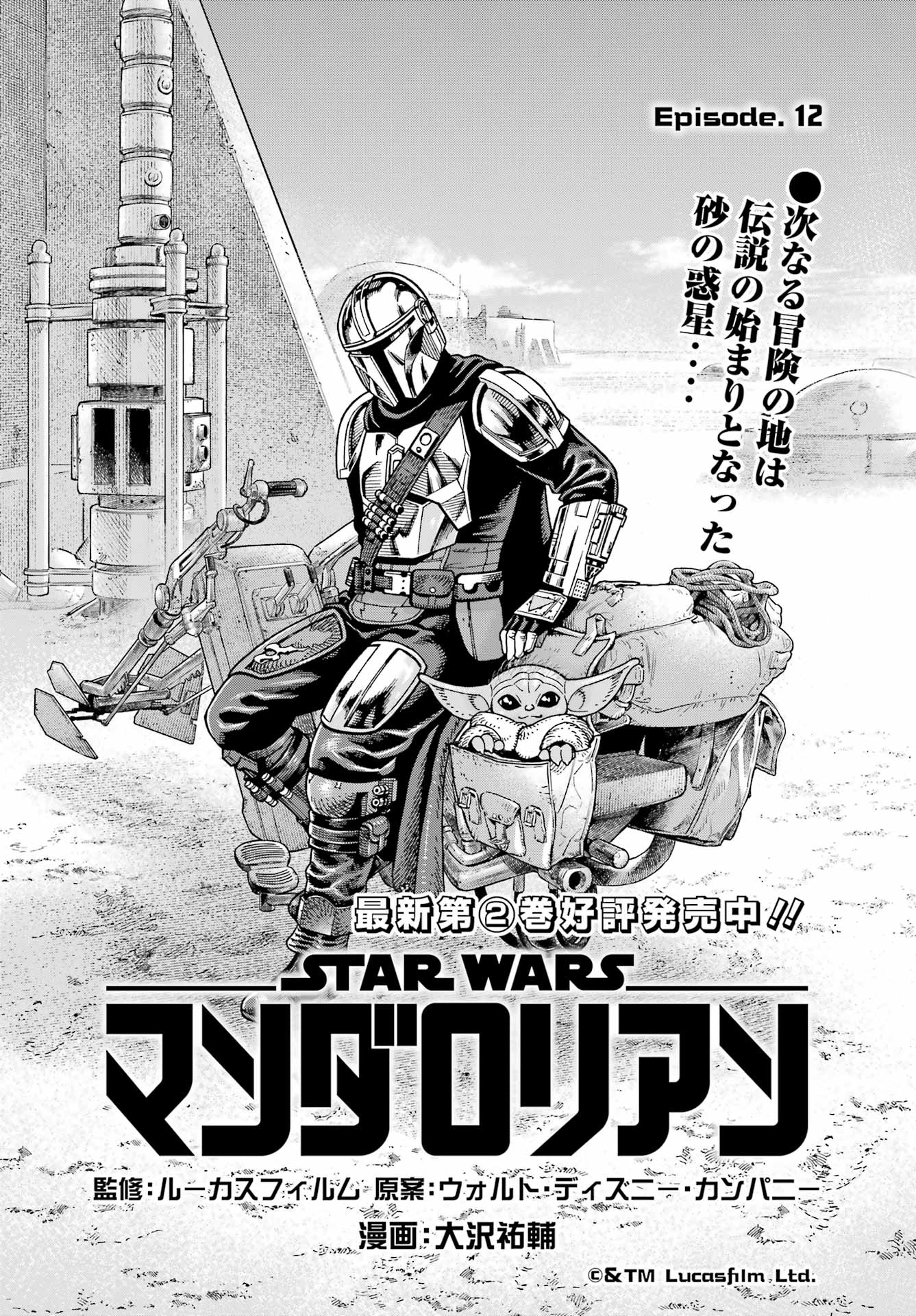 Star Wars: The Mandalorian Chapter 12 1ページ