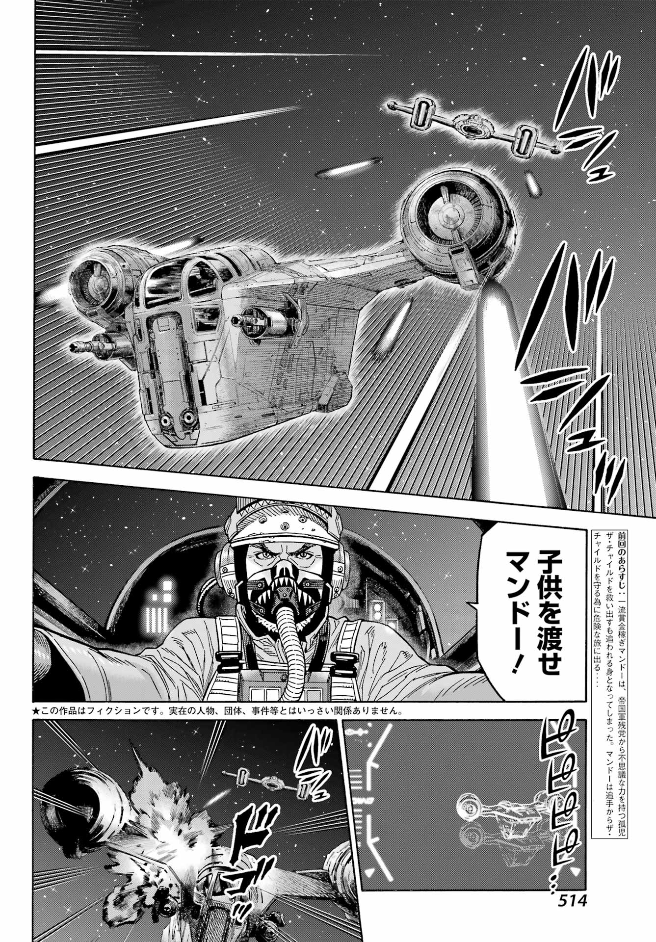 Star Wars: The Mandalorian Chapter 12 2ページ
