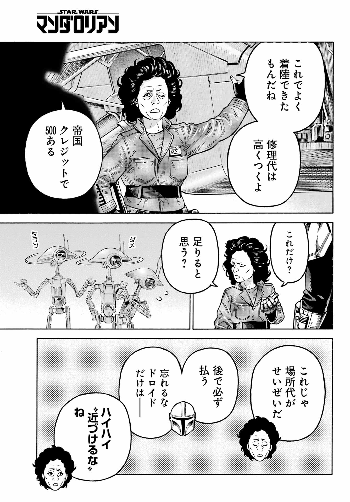 Star Wars: The Mandalorian Chapter 12 11ページ