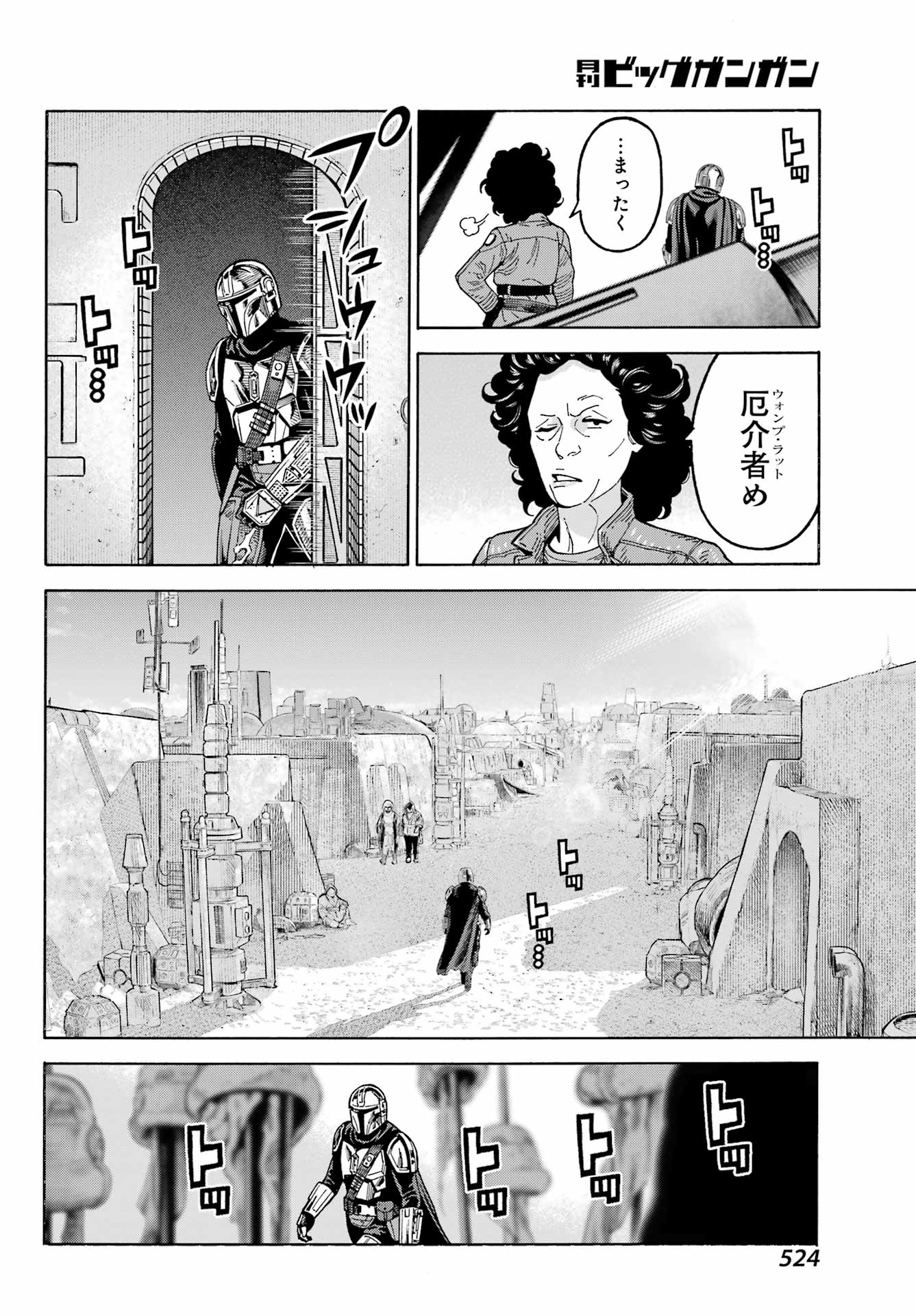 Star Wars: The Mandalorian Chapter 12 12ページ