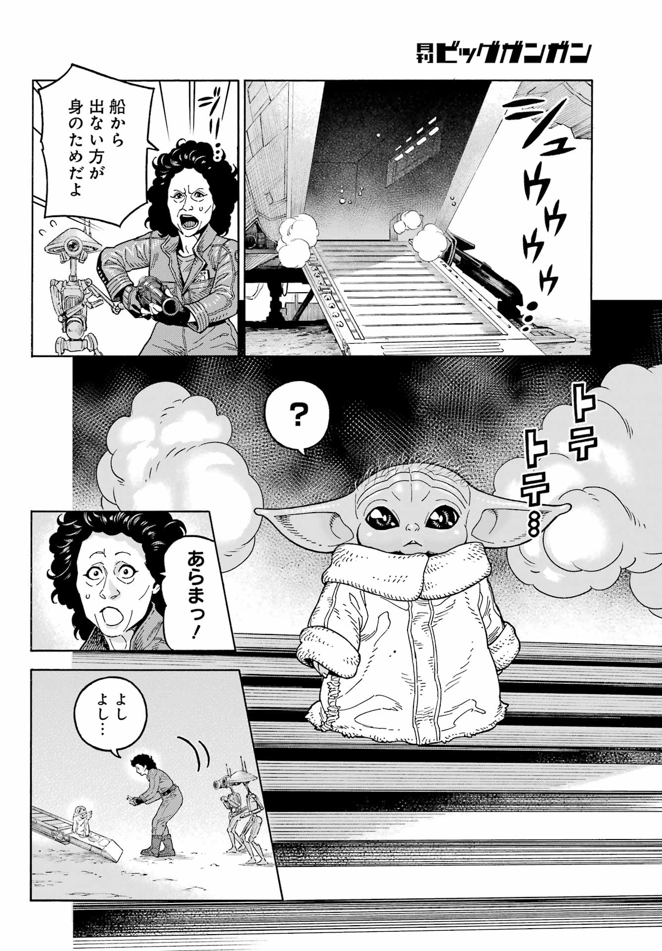 Star Wars: The Mandalorian Chapter 12 14ページ