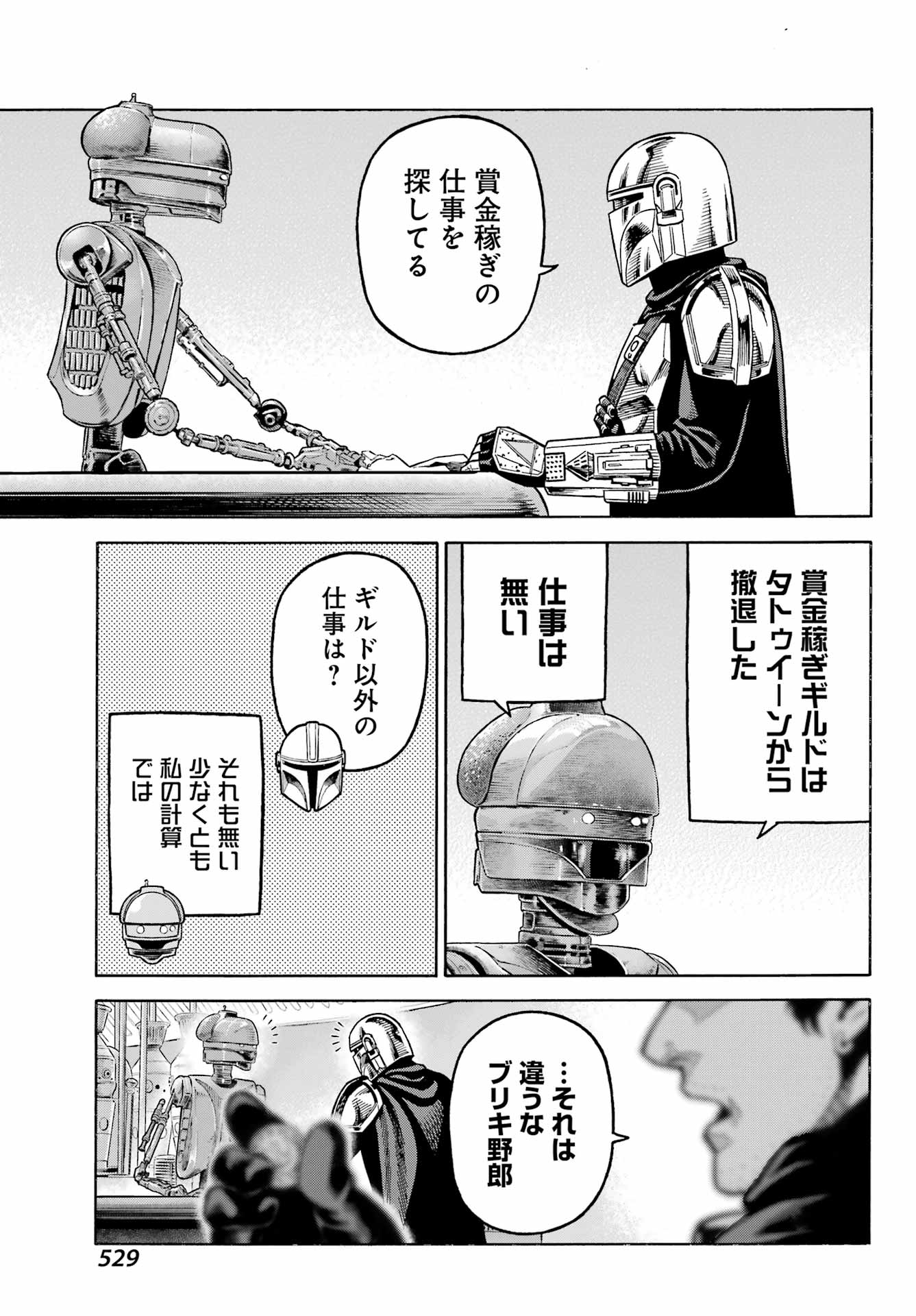 Star Wars: The Mandalorian Chapter 12 17ページ