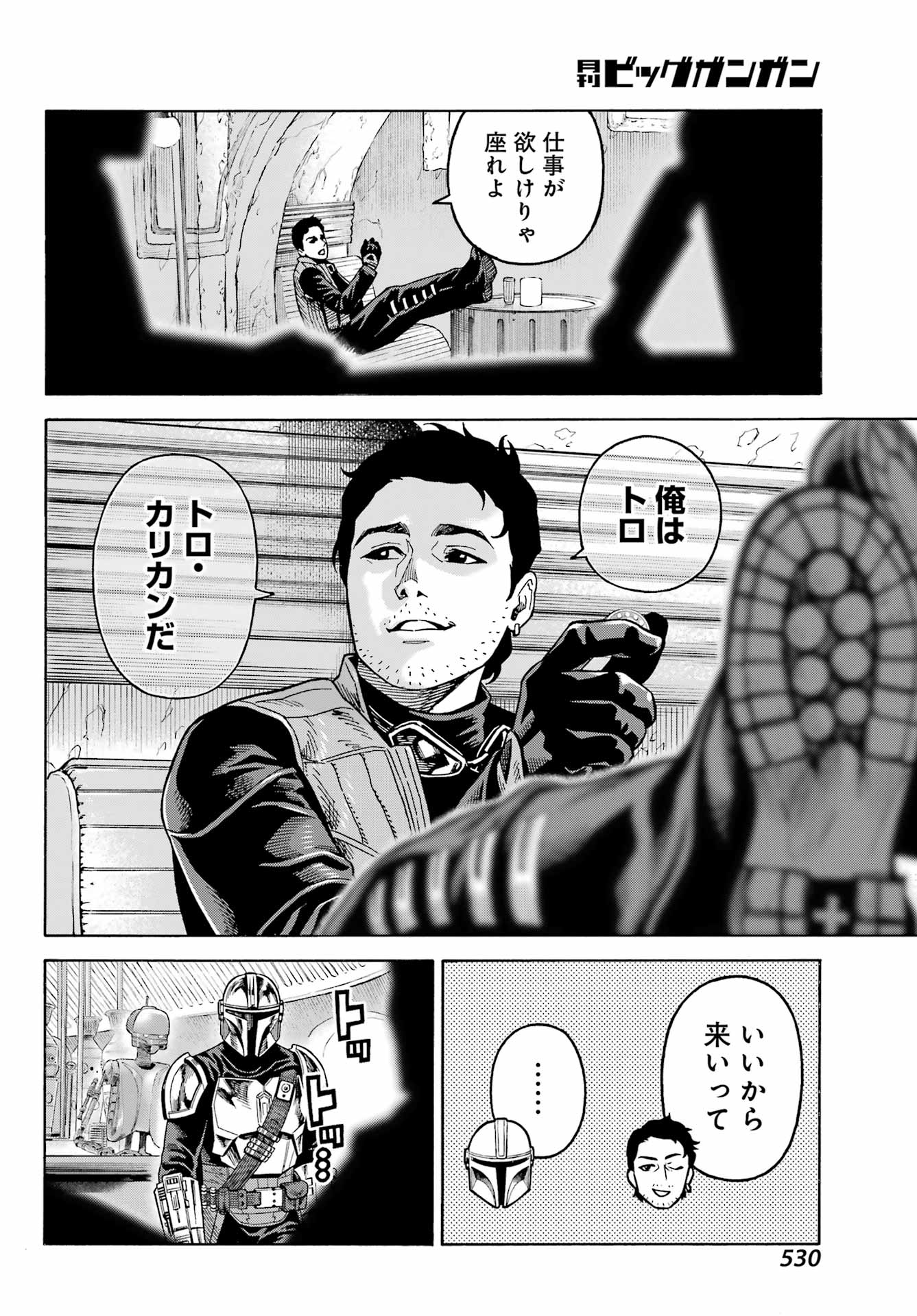 Star Wars: The Mandalorian Chapter 12 18ページ