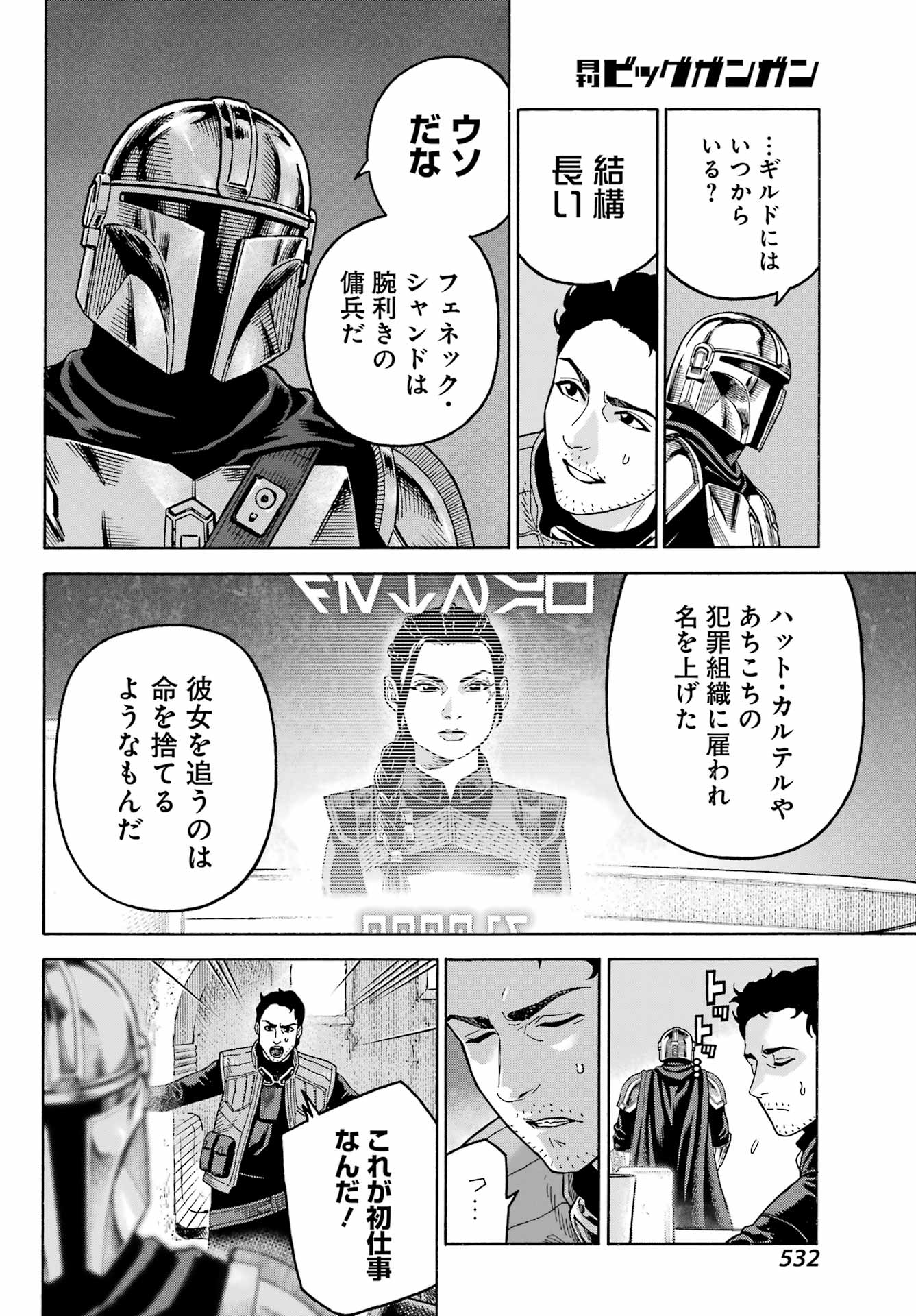 Star Wars: The Mandalorian Chapter 12 20ページ