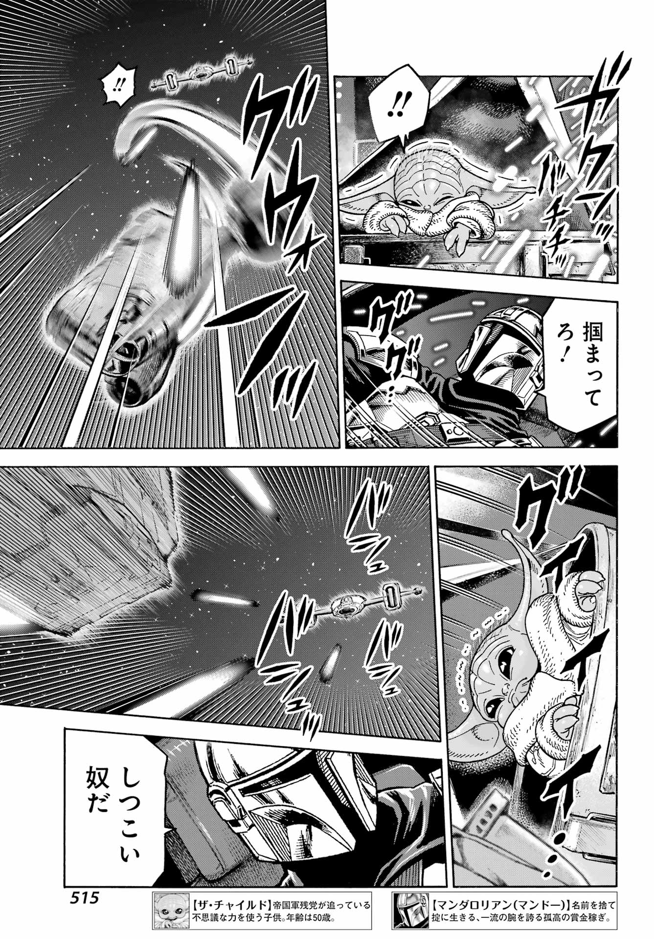 Star Wars: The Mandalorian Chapter 12 3ページ