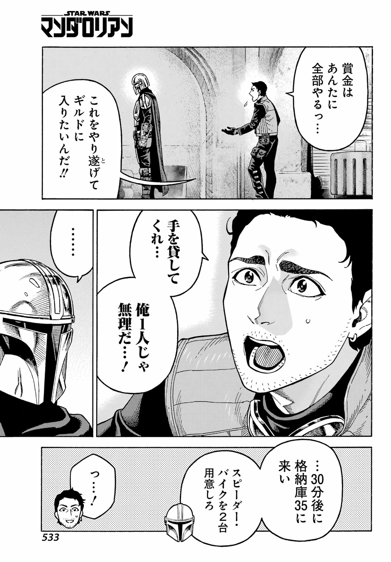 Star Wars: The Mandalorian Chapter 12 21ページ