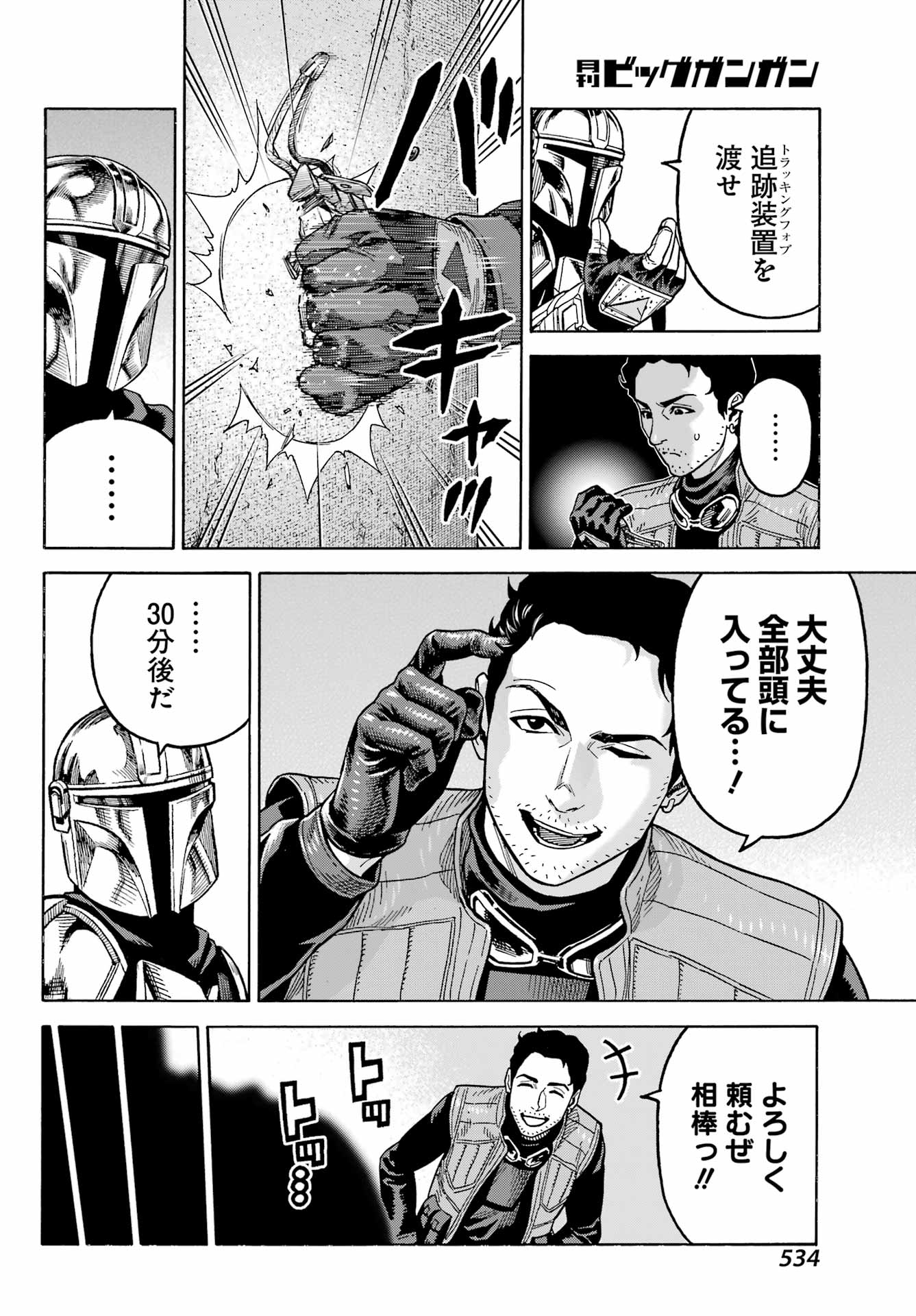 Star Wars: The Mandalorian Chapter 12 22ページ