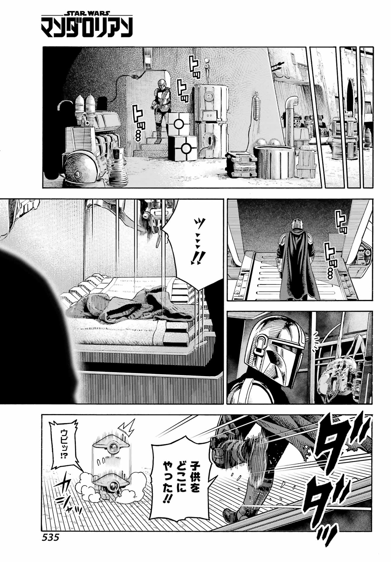 Star Wars: The Mandalorian Chapter 12 23ページ