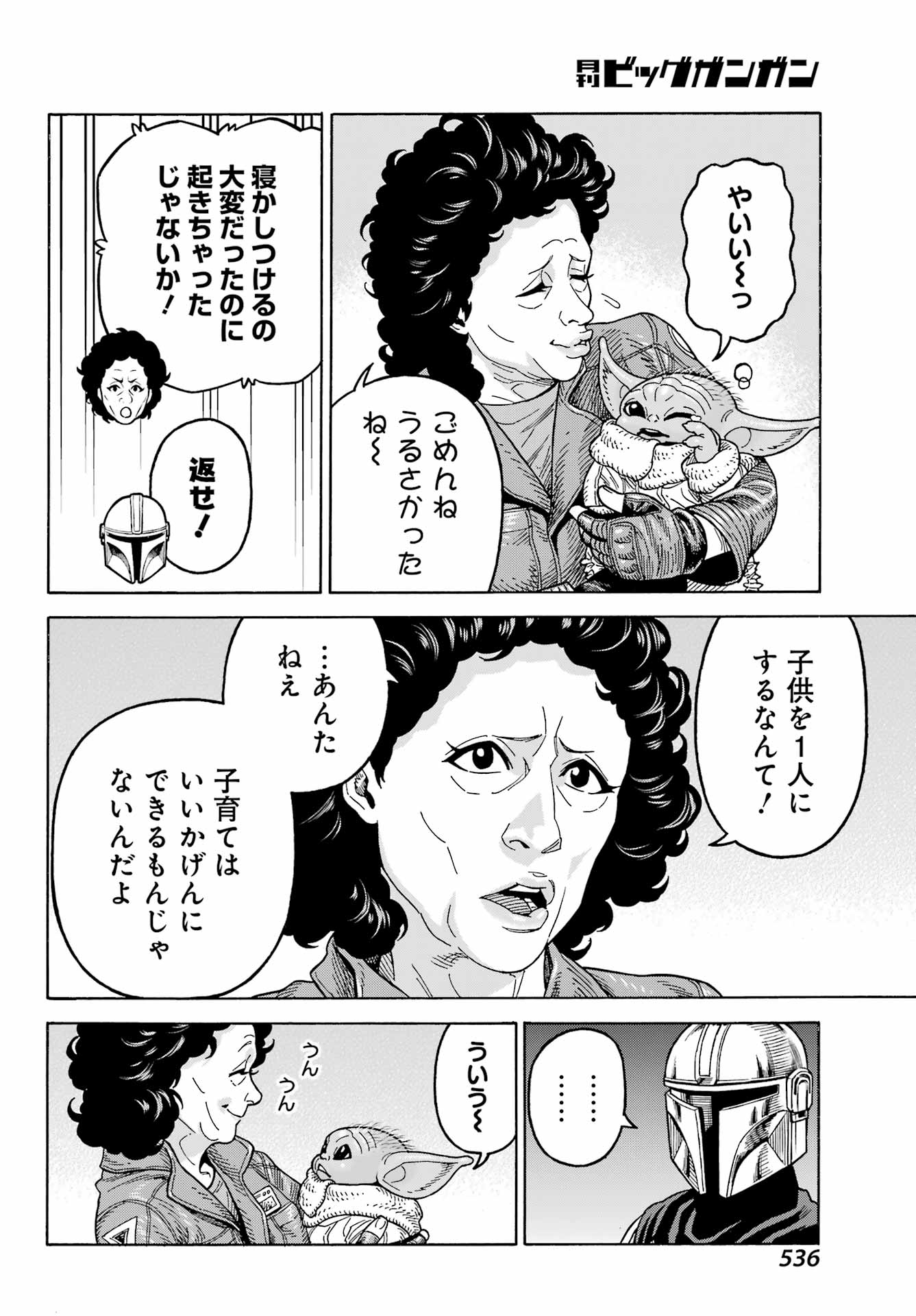 Star Wars: The Mandalorian Chapter 12 24ページ