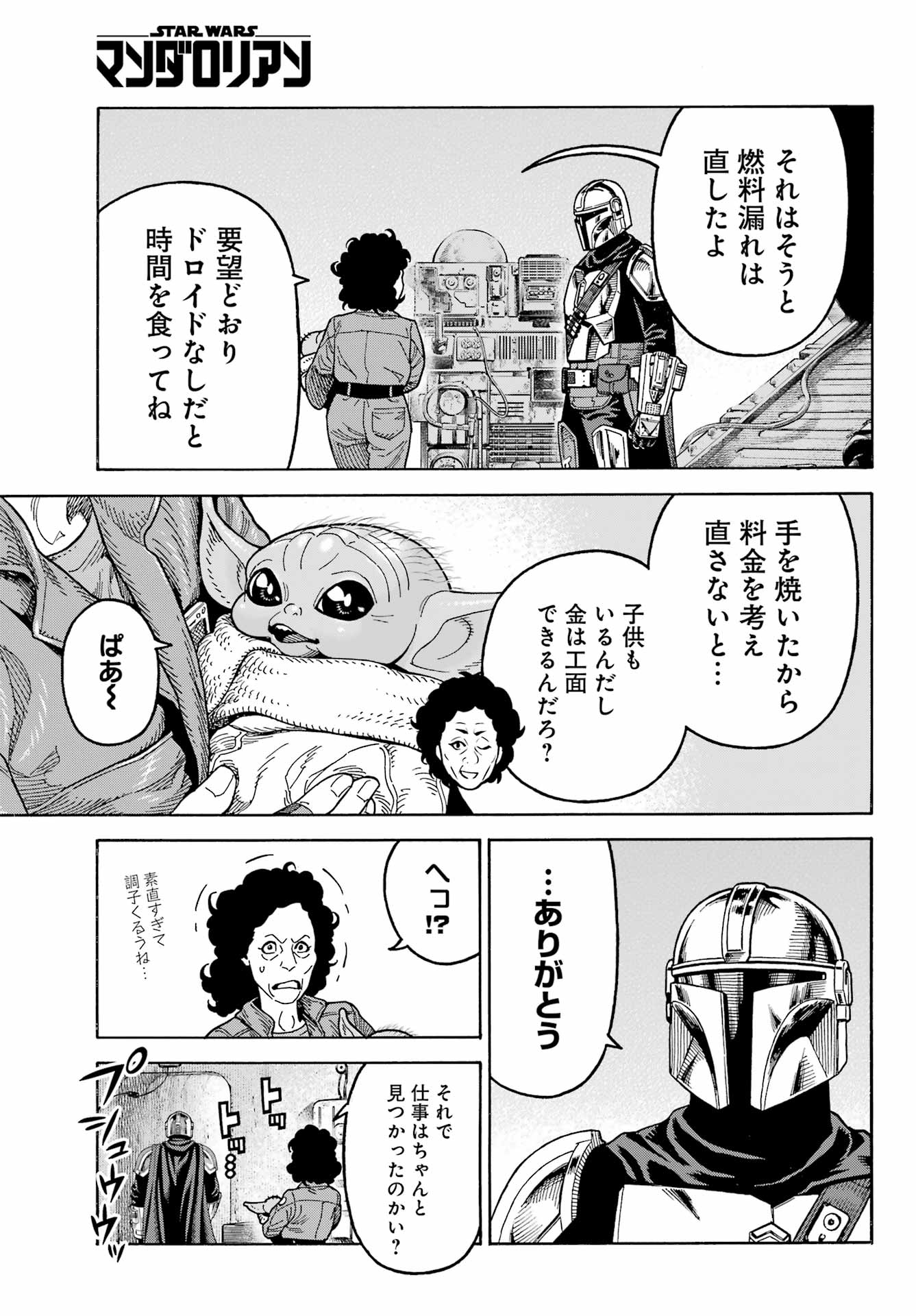 Star Wars: The Mandalorian Chapter 12 25ページ