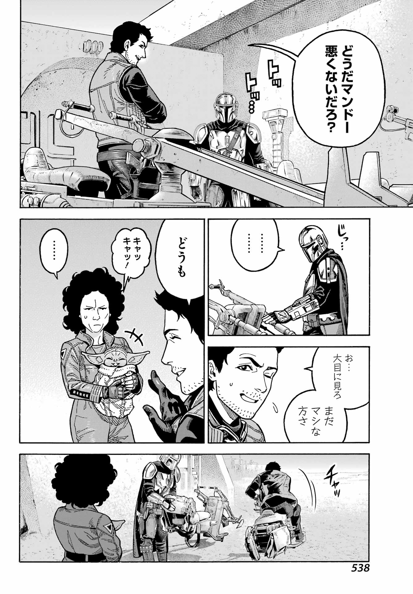Star Wars: The Mandalorian Chapter 12 26ページ