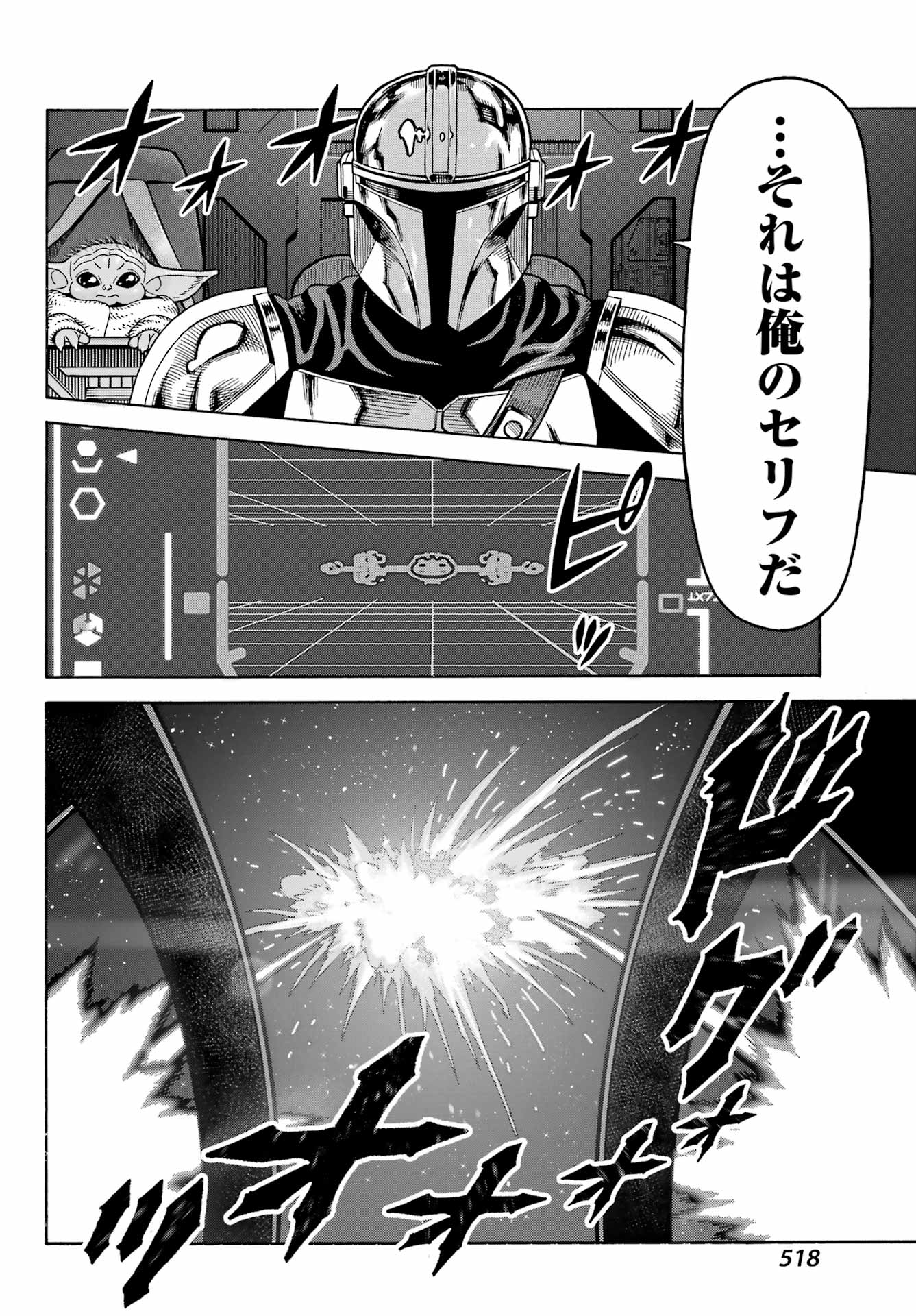 Star Wars: The Mandalorian Chapter 12 6ページ