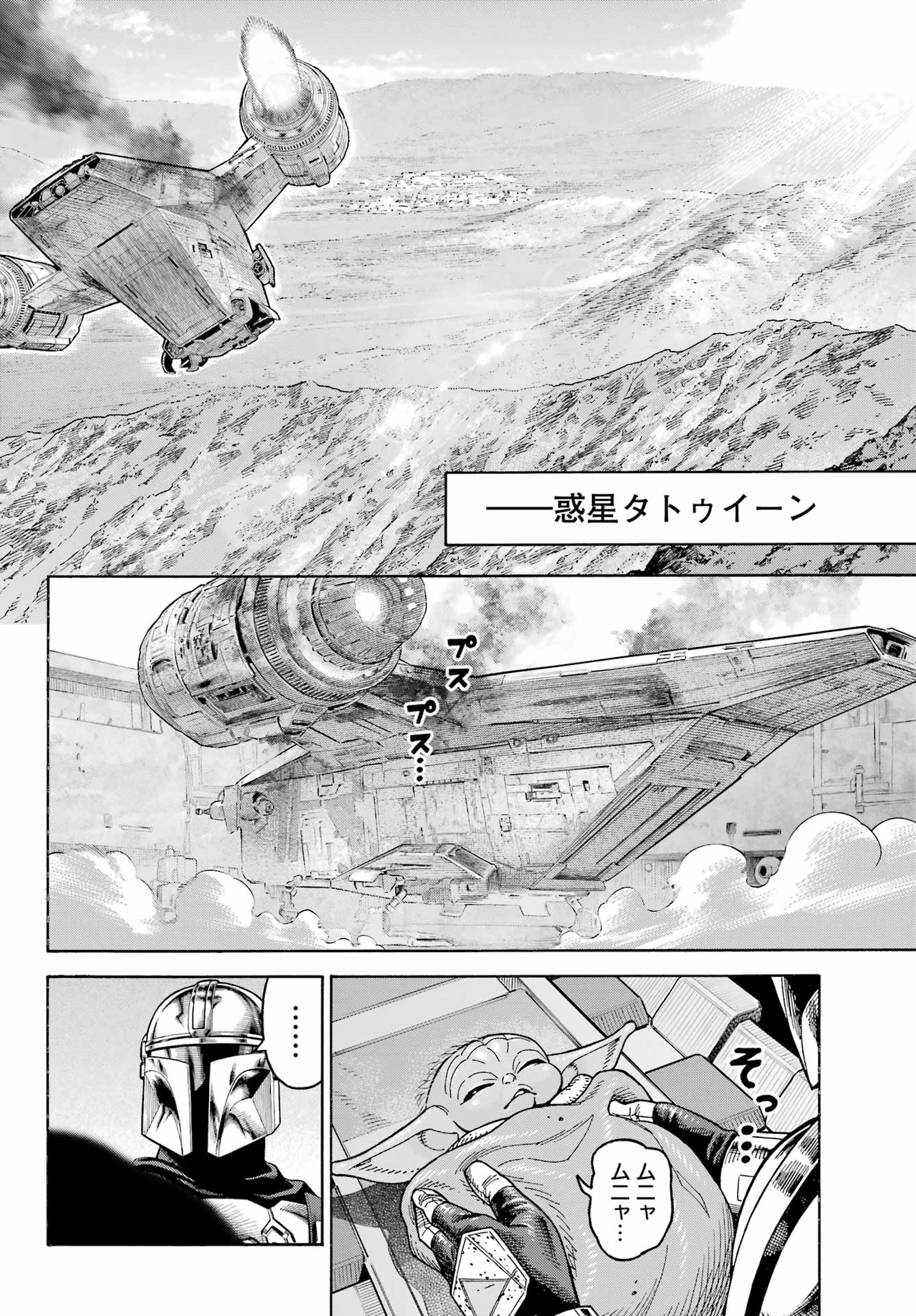Star Wars: The Mandalorian Chapter 12 8ページ