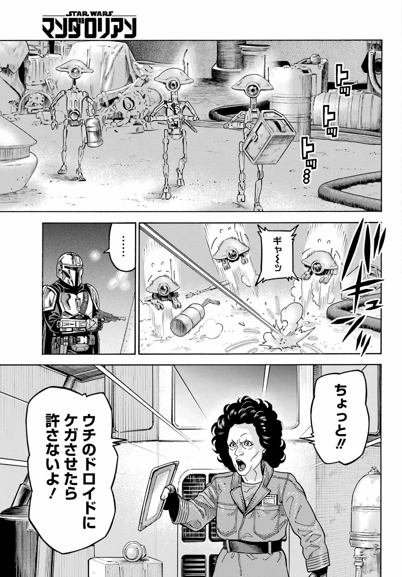Star Wars: The Mandalorian Chapter 12 9ページ