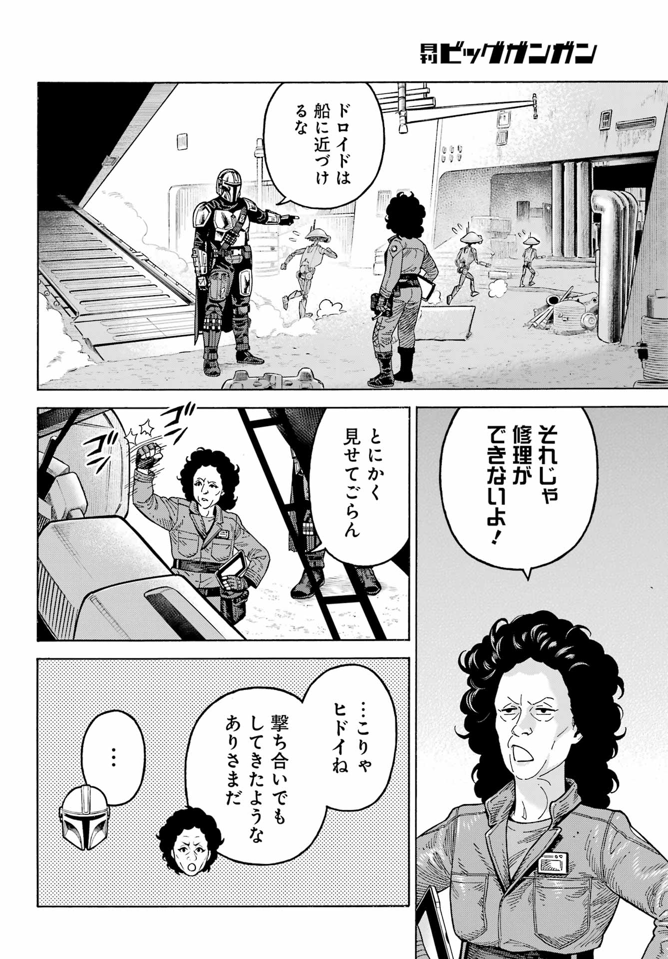 Star Wars: The Mandalorian Chapter 12 10ページ